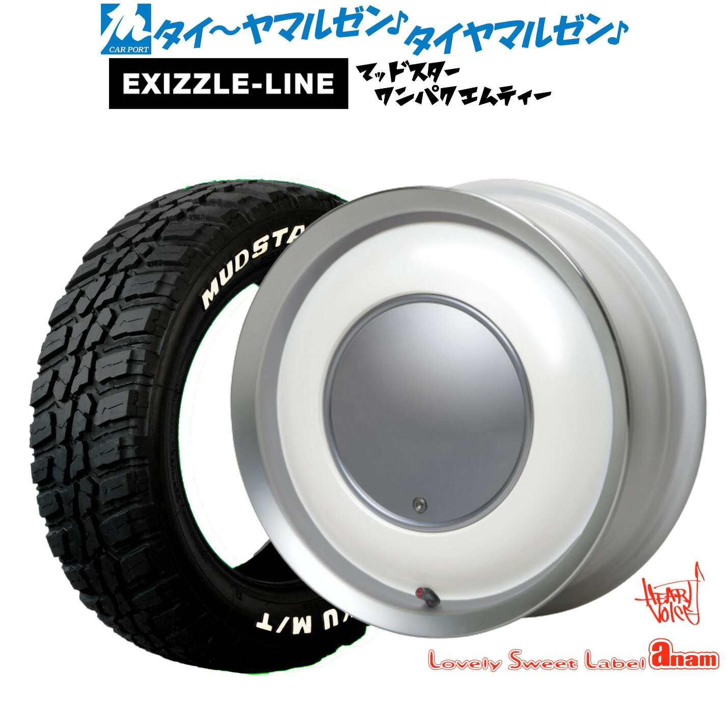 [ﾏﾗｿﾝ期間]P最大42倍&ｸｰﾎﾟﾝ配布 新品 サマータイヤ ホイール4本セット ハートボイス ラブリー スィート レーベル アナム 14インチ 5.0J エクシズルライン MUDSTAR マッドスター WANPAKU(ワンパク) M/T 155/65R14