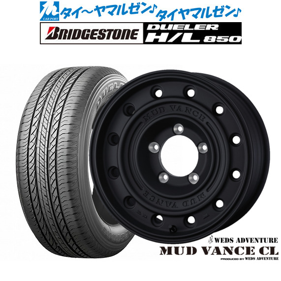 [18日]割引クーポン配布 新品 サマータイヤ ホイール4本セット ウェッズ アドベンチャー マッドヴァンス CL 17インチ 8.0J ブリヂストン DUELER デューラー H/L 850 265/65R17