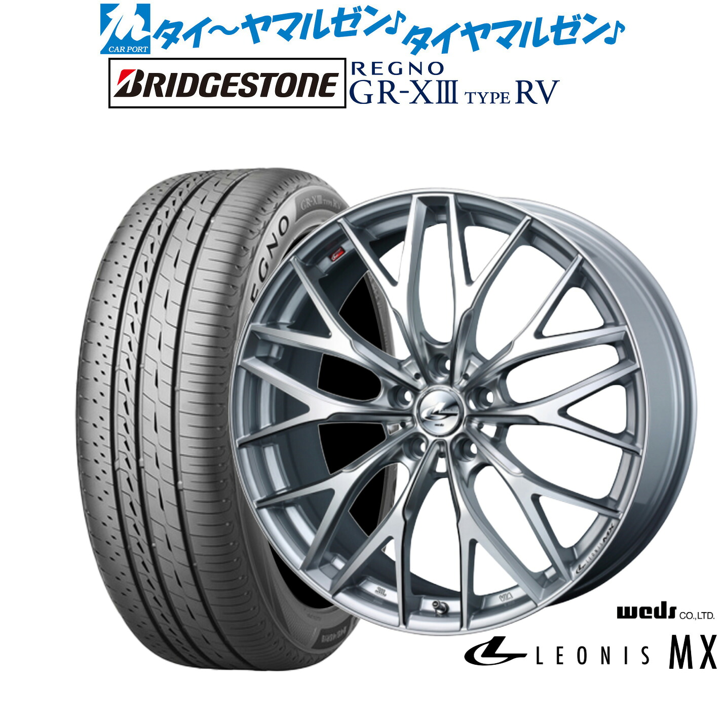 新品 サマータイヤ ホイール4本セットウェッズ レオニス MX18インチ 8.0Jブリヂストン REGNO レグノ GR-XIII(GR-X3) TYPE RV215/55R18|カーポートマルゼン 店