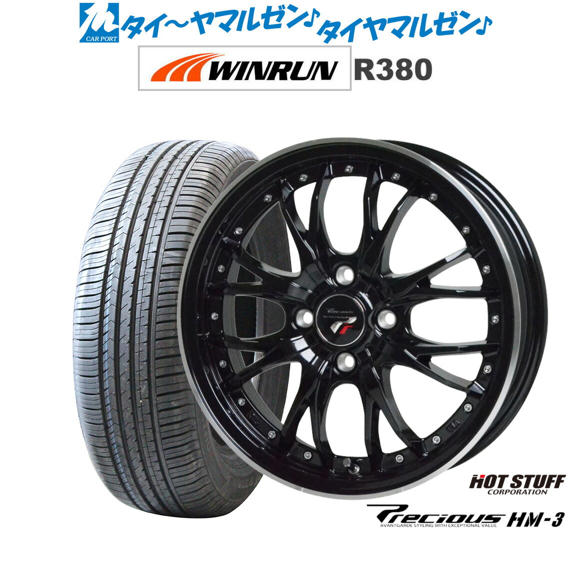 [ﾏﾗｿﾝ期間]P最大42倍&ｸｰﾎﾟﾝ配布 新品 サマータイヤ ホイール4本セット ホットスタッフ プレシャス HM-3 14インチ 4.5J WINRUN ウインラン R380 165/60R14