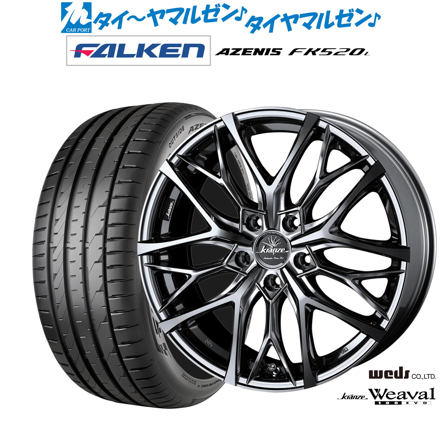 新品 サマータイヤ ホイール4本セットウェッズ クレンツェ ウィーバル 100EVO18インチ 7.5Jファルケン AZENIS アゼニス FK520L225/55R18|カーポートマルゼン 店