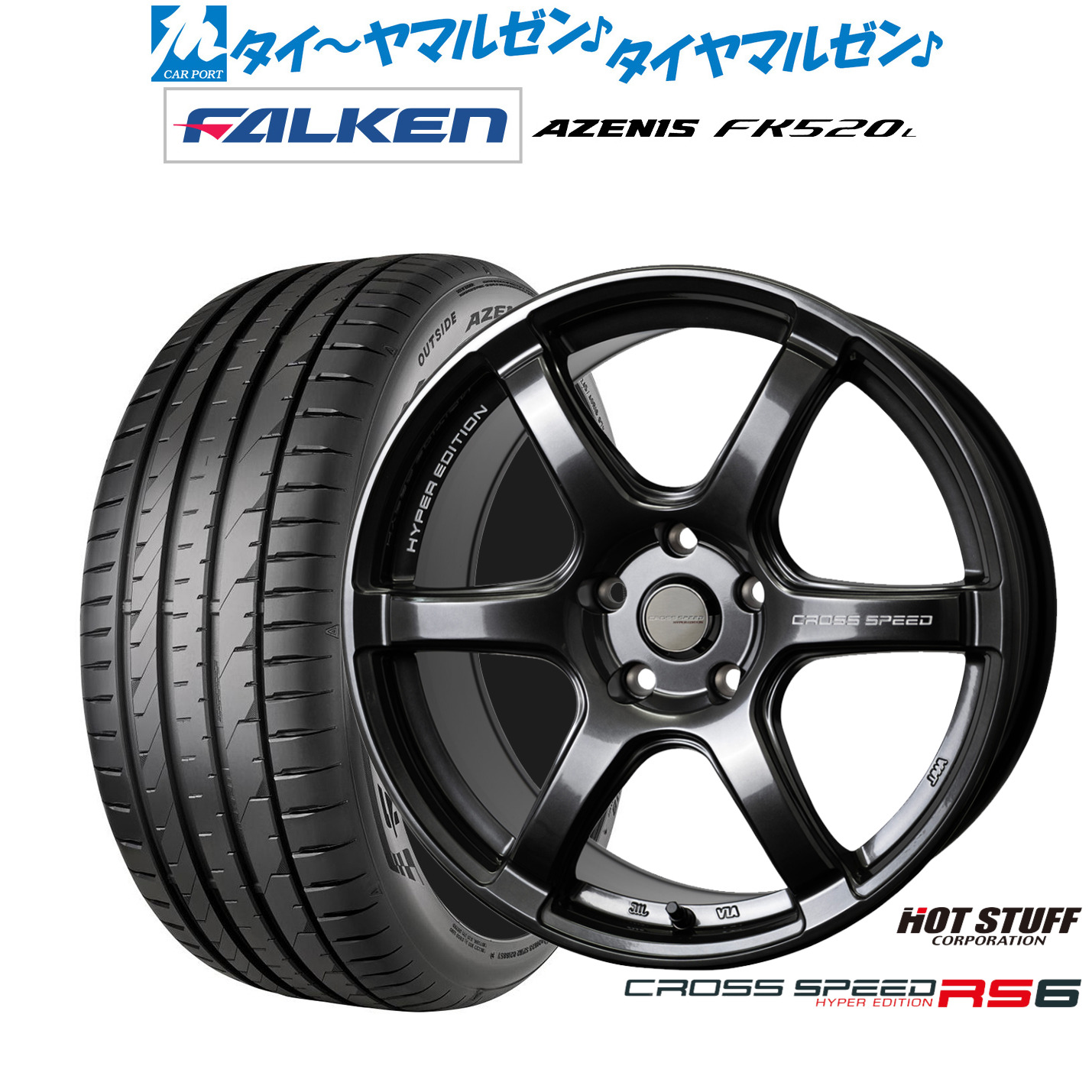 新品 サマータイヤ ホイール4本セットホットスタッフ クロススピード ハイパーエディション RS618インチ 7.5Jファルケン AZENIS アゼニス FK520L235/45R18|カーポートマルゼン 店