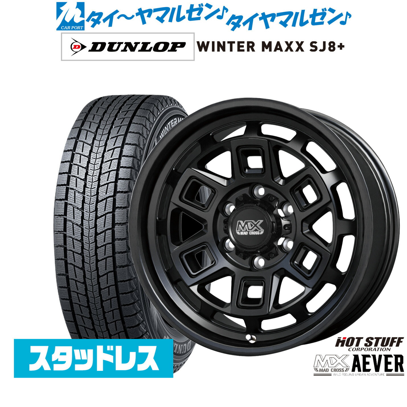 新品 スタッドレスタイヤ ホイール4本セットホットスタッフ マッドクロス アイヴァー 16インチ 6.5Jダンロップ WINTER MAXX SJ8+215/65R16|カーポートマルゼン 店