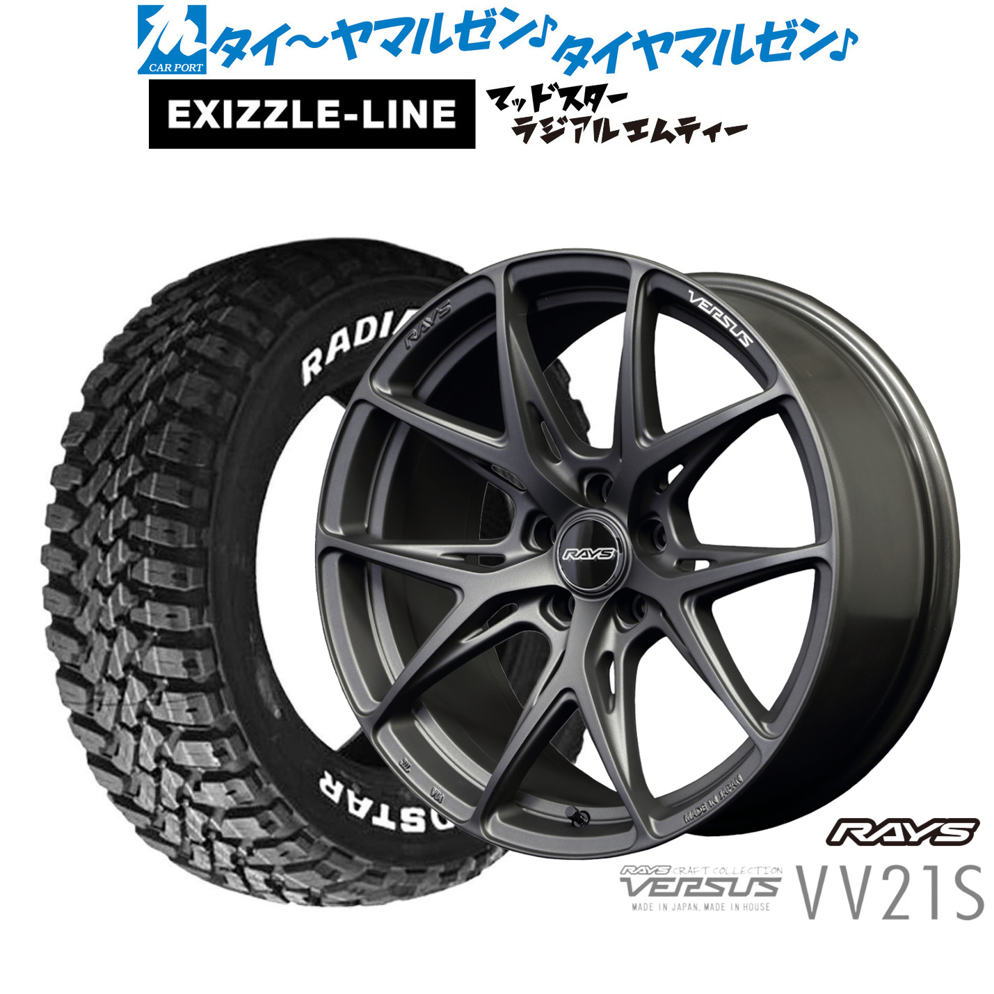 [ﾏﾗｿﾝ期間]P最大42倍&ｸｰﾎﾟﾝ配布 新品 サマータイヤ ホイール4本セット レイズ ベルサス VV21S 18インチ 8.0J エクシズルライン MUDSTAR マッドスター RADIAL(ラジアル) M/T 215/55R18