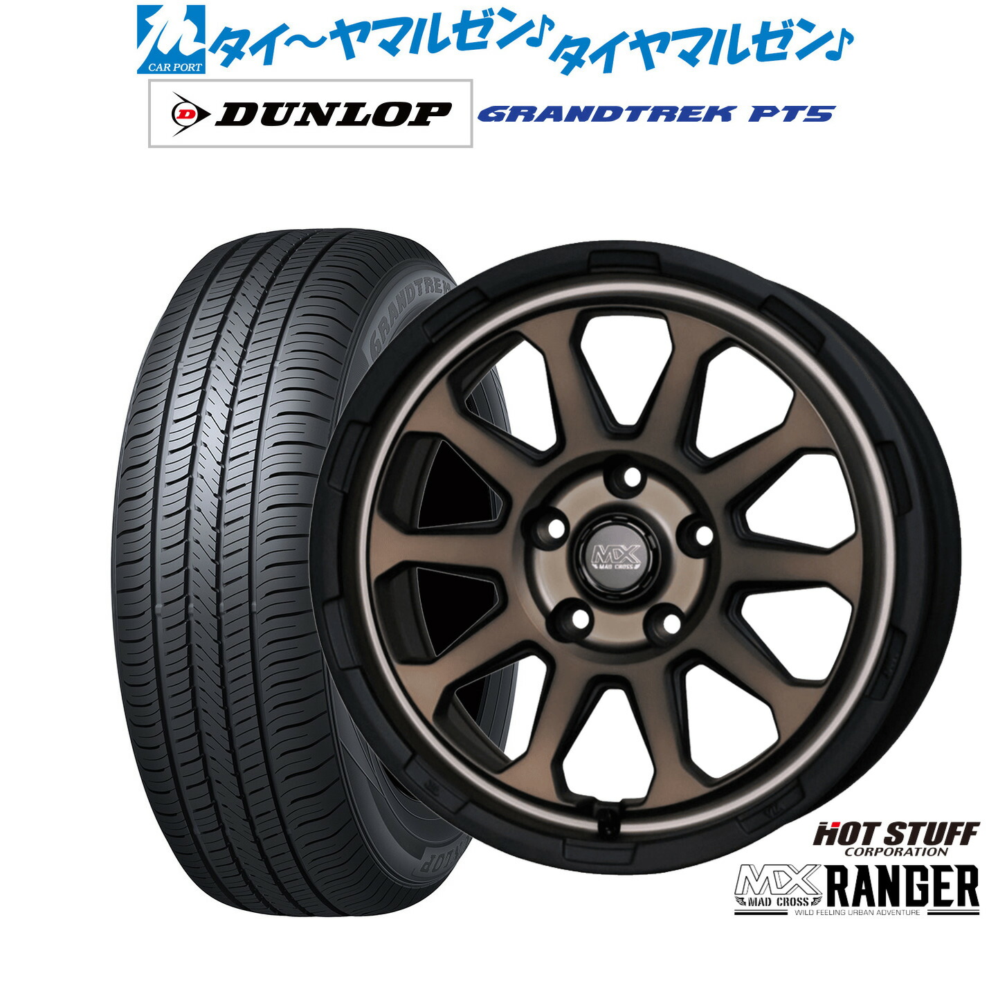 [ﾏﾗｿﾝ期間]P最大42倍&ｸｰﾎﾟﾝ配布 新品 サマータイヤ ホイール4本セット ホットスタッフ マッドクロス レンジャー 16インチ 7.0J ダンロップ GRANDTREK グラントレック PT5 235/60R16