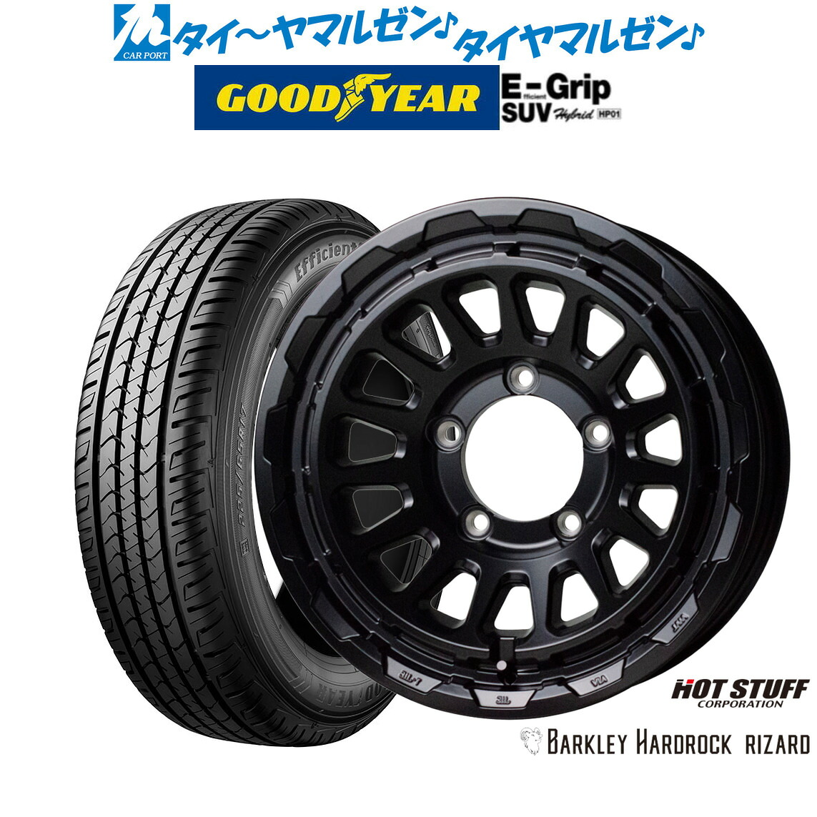 新品 サマータイヤ ホイール4本セットホットスタッフ バークレイハードロック リザード16インチ 6.0Jグッドイヤー エフィシエント グリップ SUV HP01175/80R16｜カーポートマルゼン 店