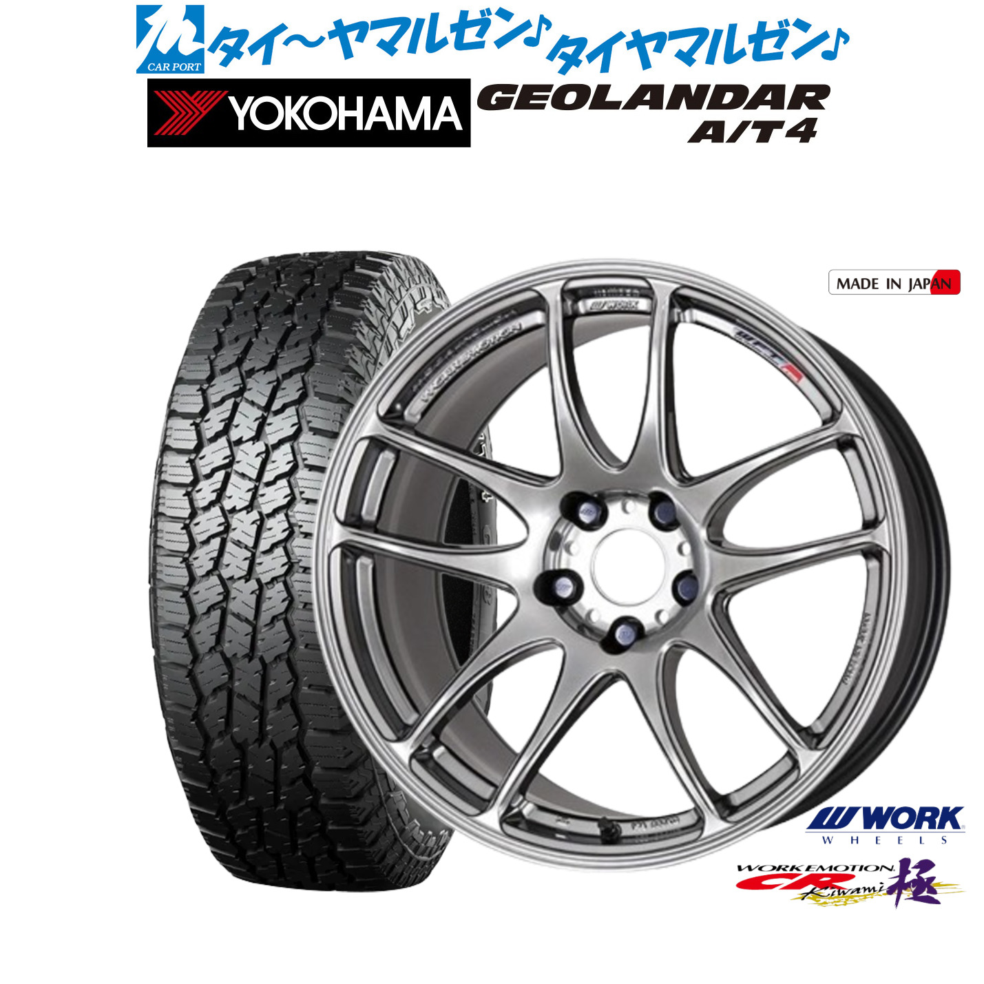 新品 オフロードタイヤ ホイール4本セット ワーク エモーション CR kiwami 17インチ 7.0J ヨコハマ GEOLANDAR ジオランダー AT4 (G018) 215/60R17