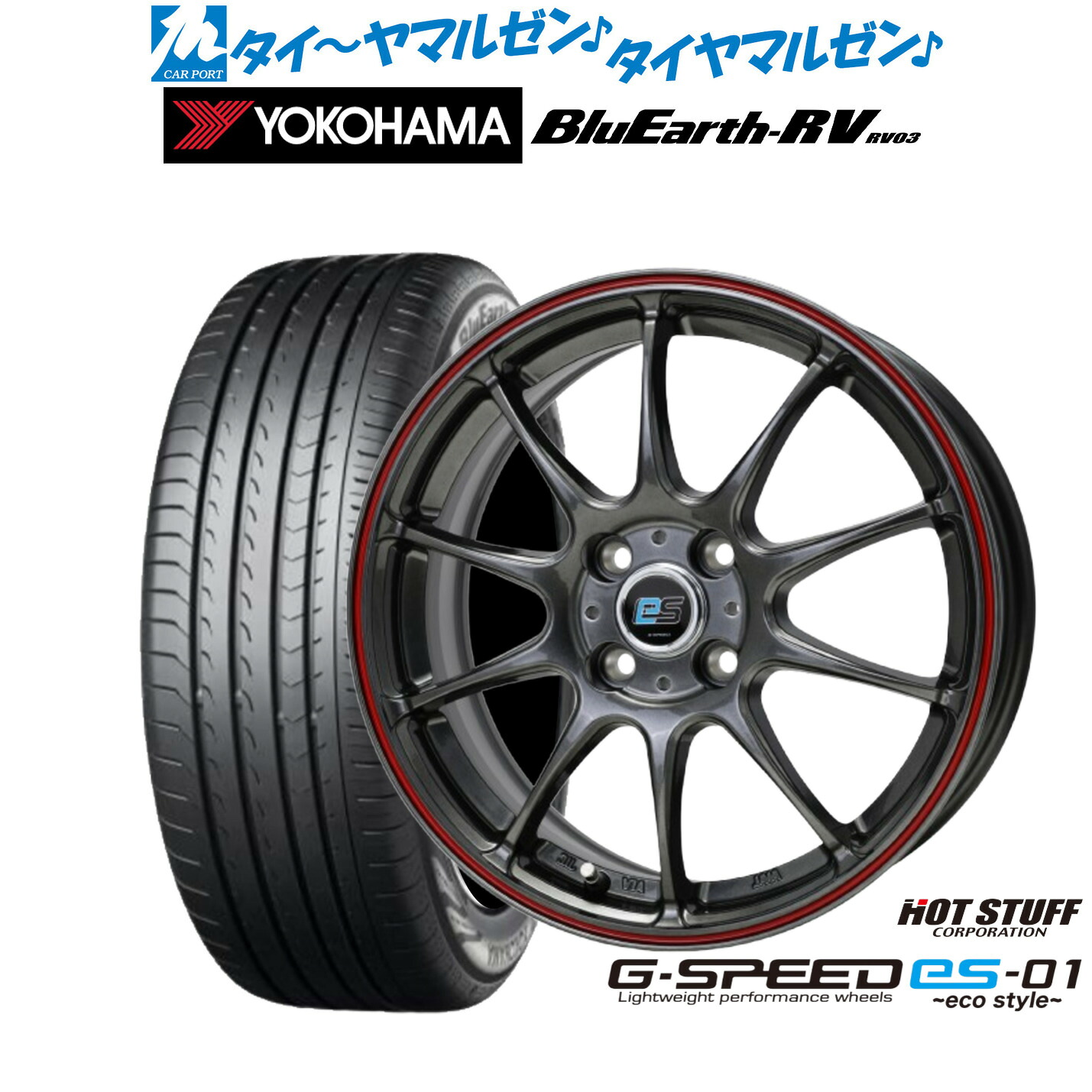 新品 サマータイヤ ホイール4本セット ホットスタッフ G.speed es-01 エコスタイル 15インチ 5.5J ヨコハマ BluEarth ブルーアース RV03(RV-03) 185/65R15