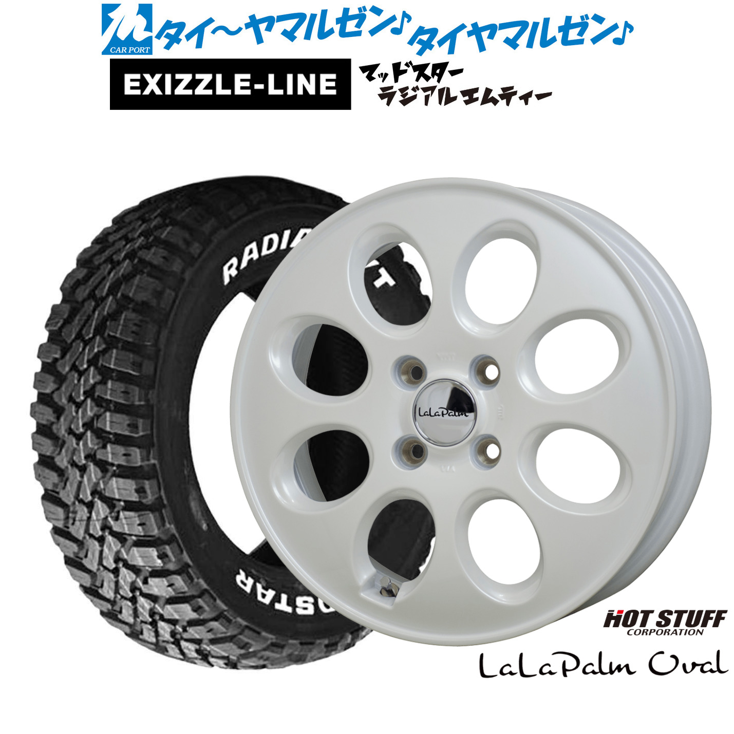 新品 サマータイヤ ホイール4本セット ホットスタッフ ララパーム オーバル 12インチ 3.5J エクシズルライン MUDSTAR マッドスター RADIAL(ラジアル) M/T 145/80R12