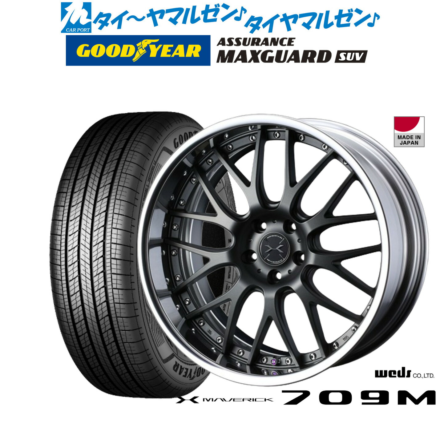新品 サマータイヤ ホイール4本セットウェッズ マーベリック 709M19インチ 8.0Jグッドイヤー ASSURANCE アシュアランス マックスガード SUV235/55R19|カーポートマルゼン 店