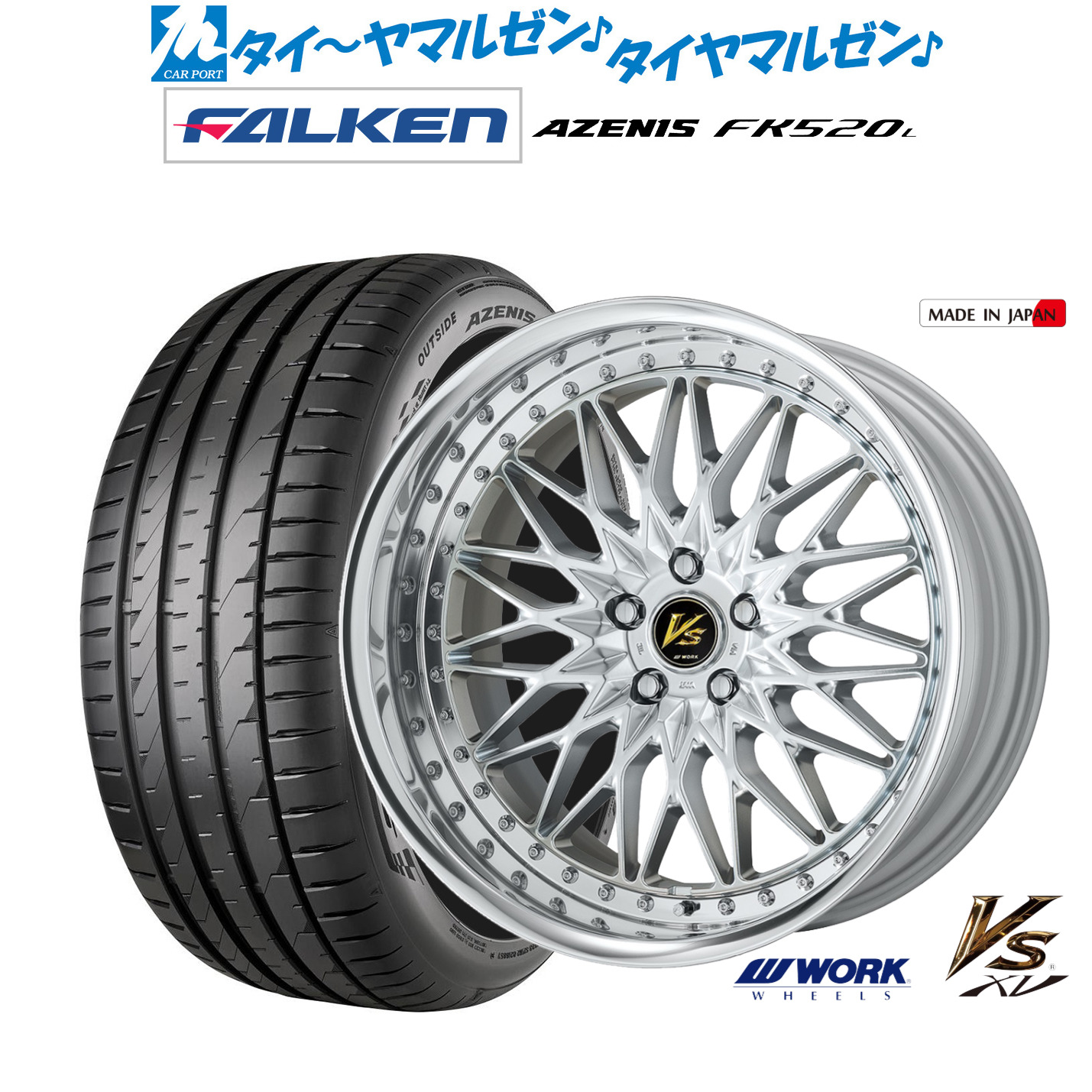 [マラソン期間]割引クーポン配布 新品 サマータイヤ ホイール4本セット ワーク VS XV 20インチ 8.5J ファルケン AZENIS アゼニス FK520L 245/45R20