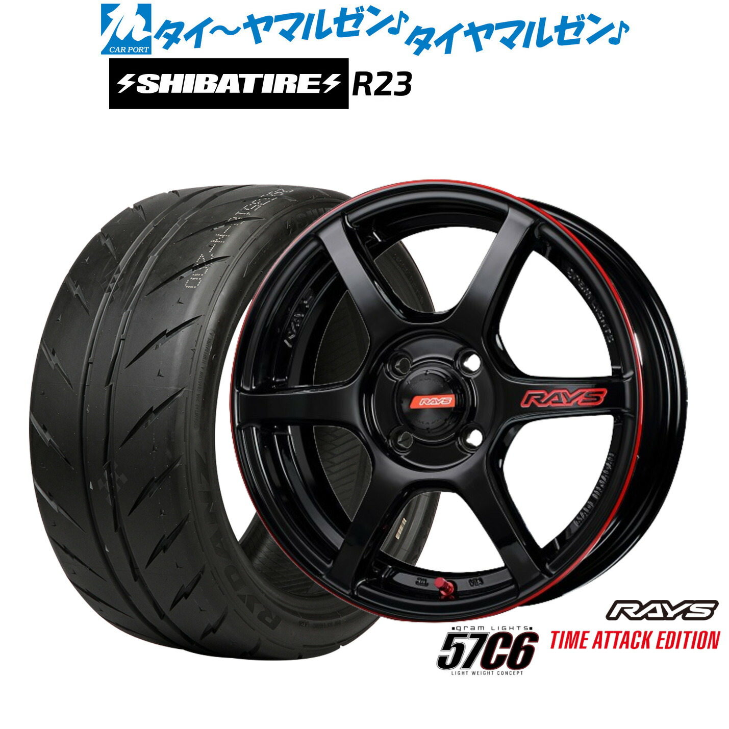 新品 サマータイヤ ホイール4本セット レイズ グラムライツ 57 C6 TIME ATTACK EDITION 17インチ 7.0J SHIBATIRE シバタイヤ 200R (R23) 215/45R17