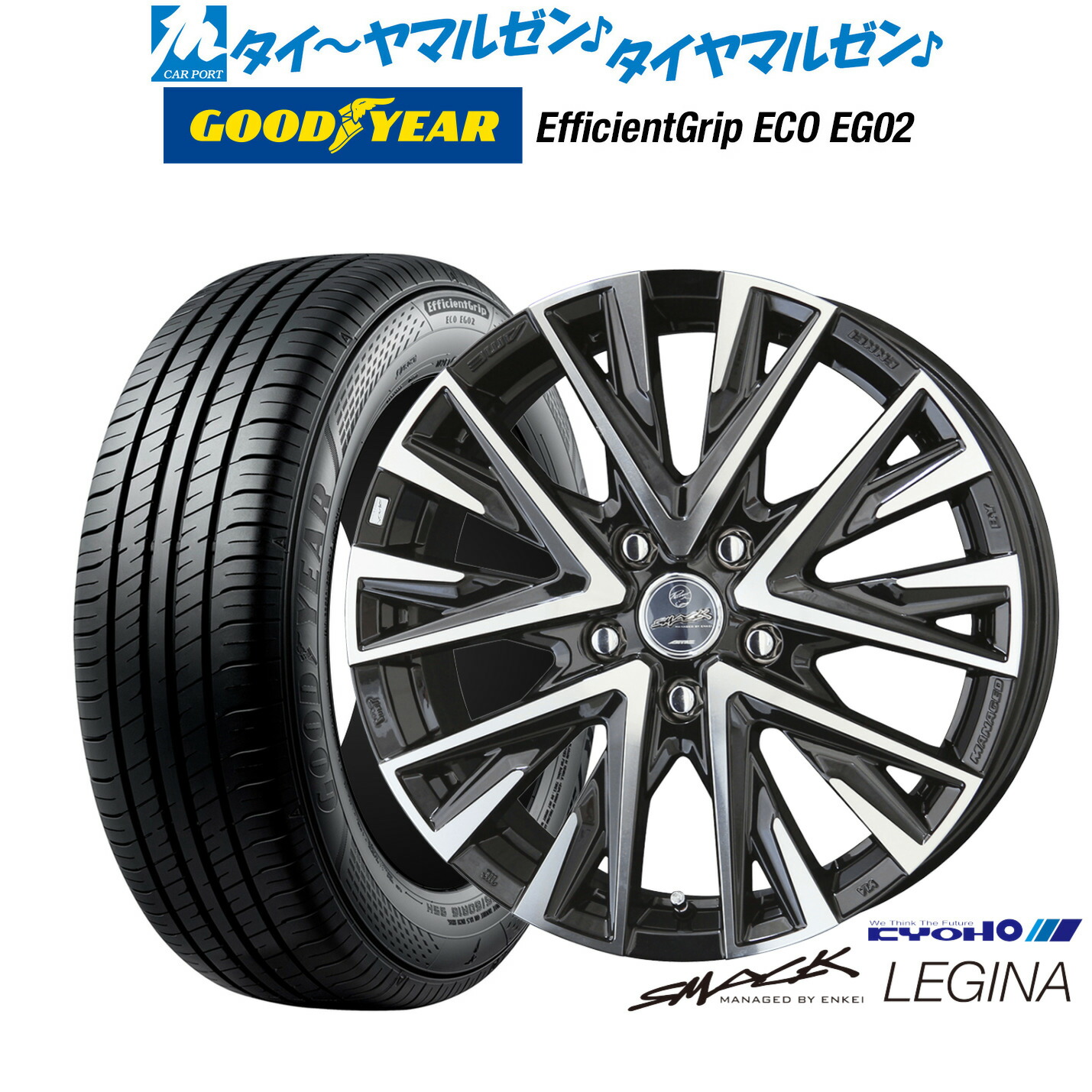 新品 サマータイヤ ホイール4本セットKYOHO スマック レジーナ15インチ 6.0Jグッドイヤー エフィシエント グリップ エコ EG02195/65R15｜カーポートマルゼン 店