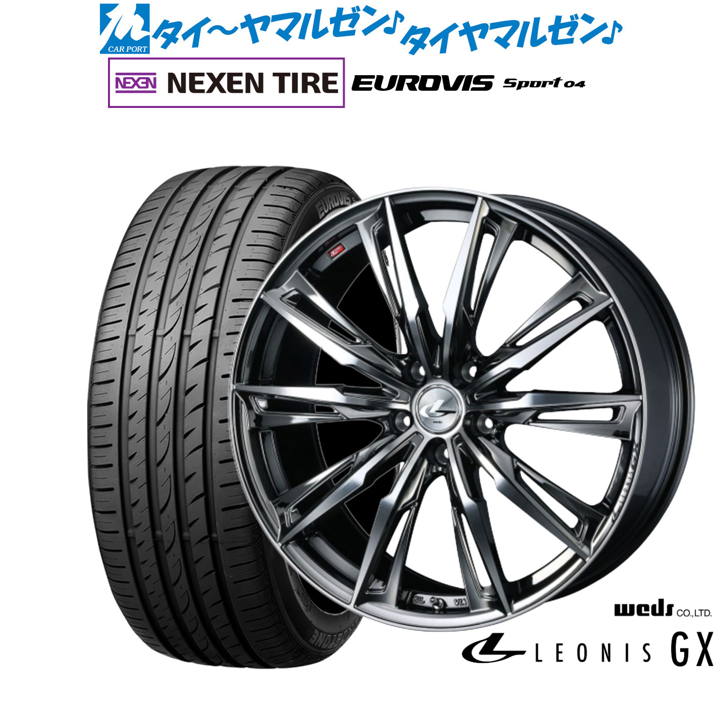 [マラソン期間]割引クーポン配布新品 サマータイヤ ホイール4本セットウェッズ レオニス GX17インチ 7.0JNEXEN ネクセン ロードストーン ユーロビズ Sport 04205/55R17｜カーポートマルゼン 店