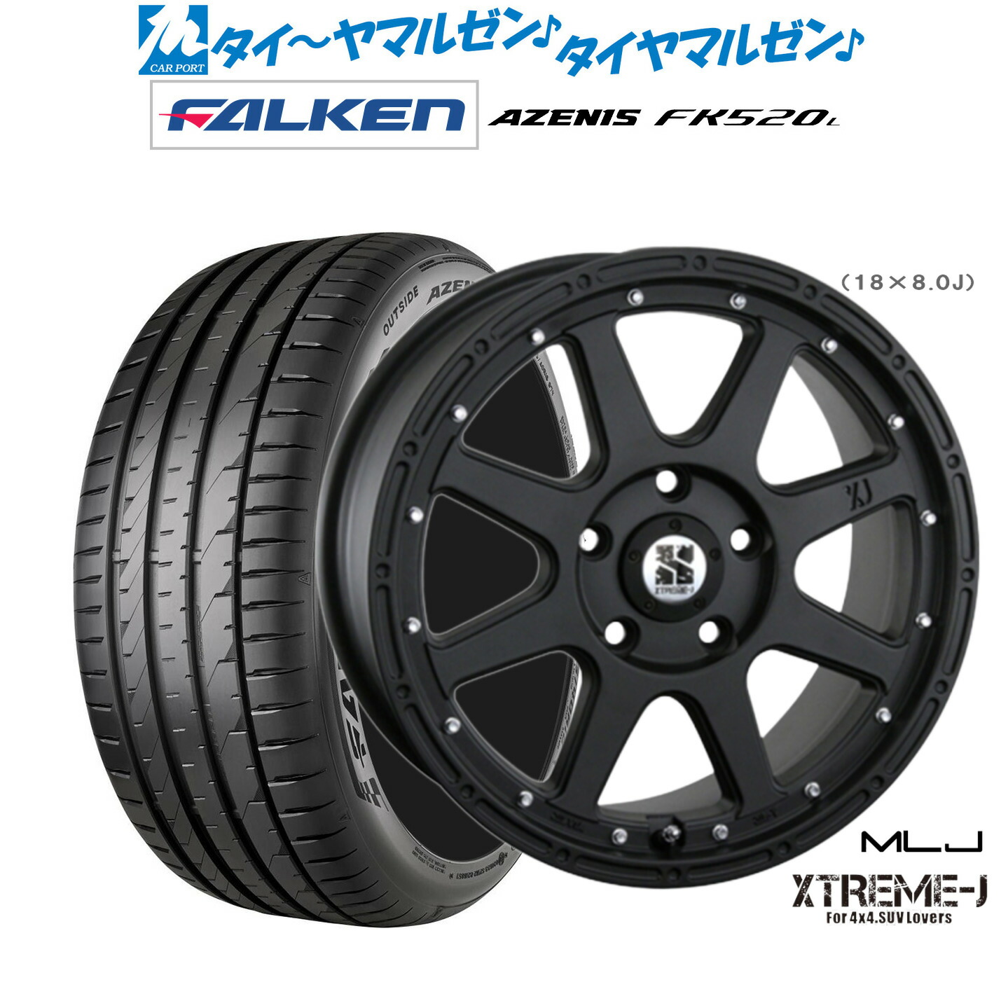 新品 サマータイヤ ホイール4本セット MLJ エクストリーム -J(ジェイ) 18インチ 8.0J ファルケン AZENIS アゼニス FK520L 225/55R18