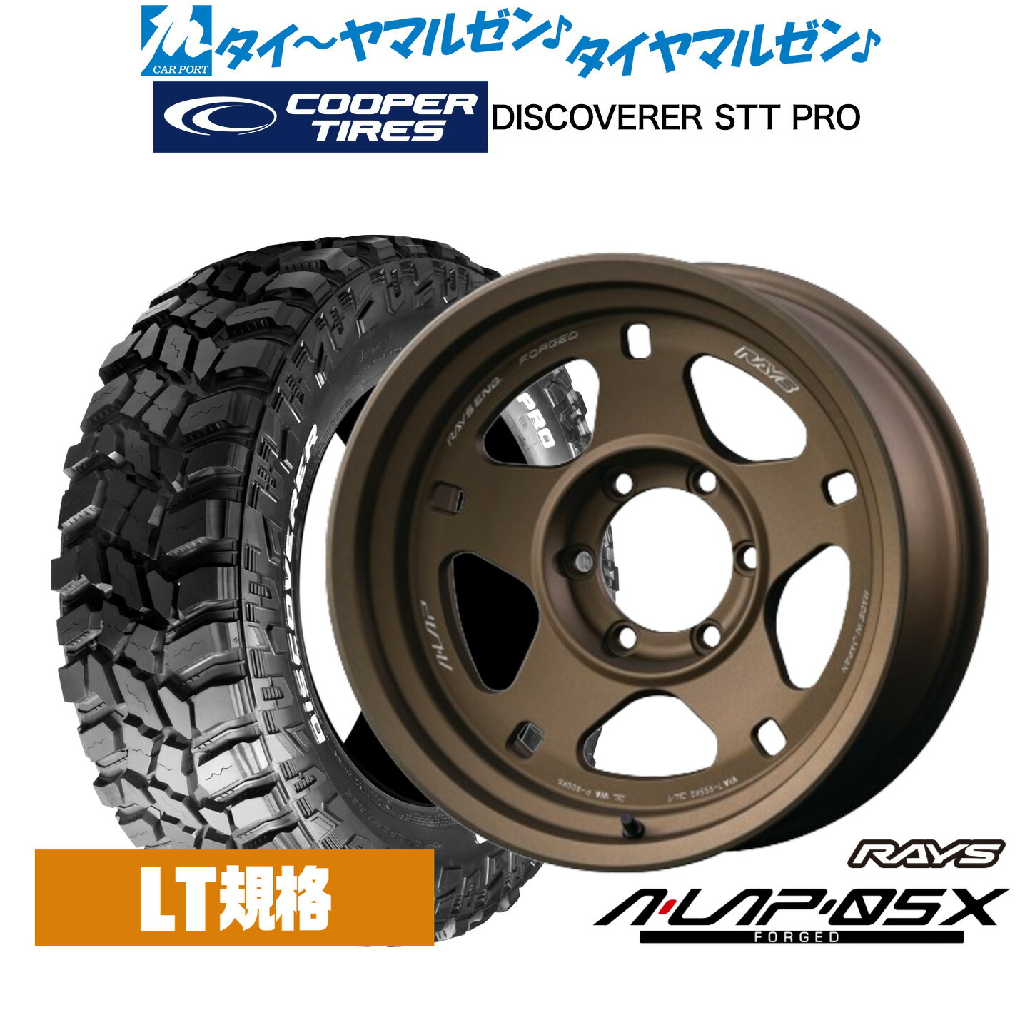 [ﾏﾗｿﾝ期間]P最大42倍&ｸｰﾎﾟﾝ配布 新品 サマータイヤ ホイール4本セット レイズ A･LAP A・LAP-05X 17インチ 8.5J Cooper クーパー DISCOVERER ディスカバラー STT PRO 265/70R17