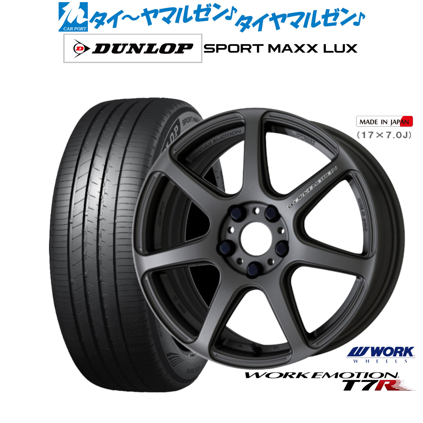 新品 サマータイヤ ホイール4本セットワーク エモーション T7R17インチ 7.0Jダンロップ SPORT MAXX LUX205/50R17|カーポートマルゼン 店