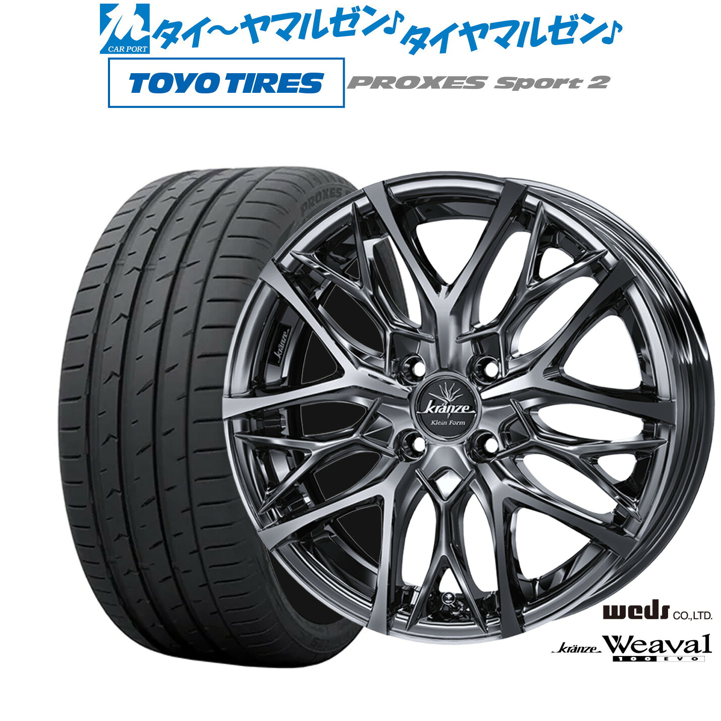 [マラソン期間]割引クーポン配布新品 サマータイヤ ホイール4本セットウェッズ クレンツェ ウィーバル 100EVO17インチ 6.5Jトーヨータイヤ プロクセス PROXES スポーツ2 205/50R17｜カーポートマルゼン 店 125,400円
