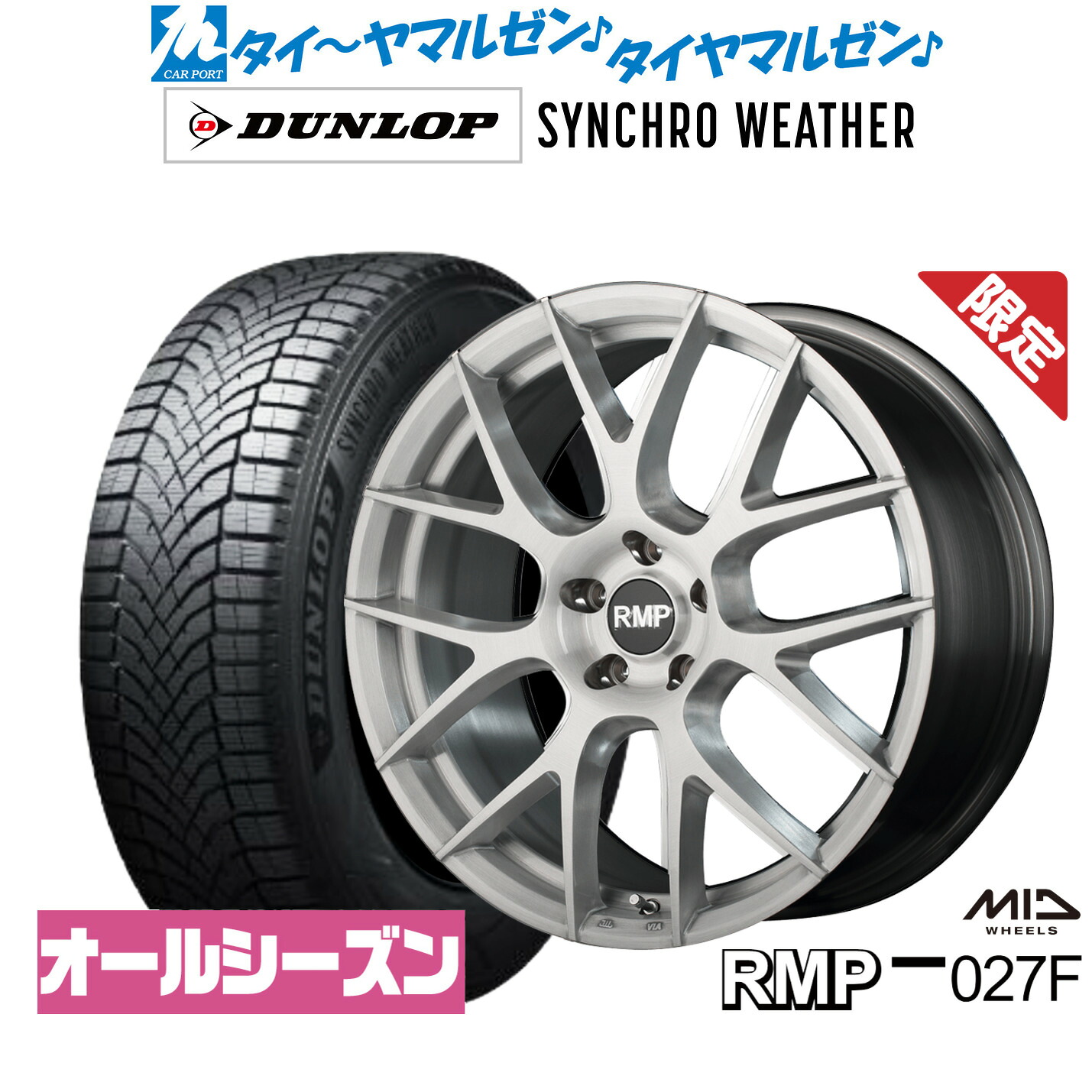 [ﾏﾗｿﾝ期間]P最大42倍&ｸｰﾎﾟﾝ配布 【数量限定】新品 オールシーズンタイヤ ホイール4本セット MID RMP 027F 20インチ 8.5J ダンロップ SYNCHRO WEATHER シンクロウェザー 235/55R20