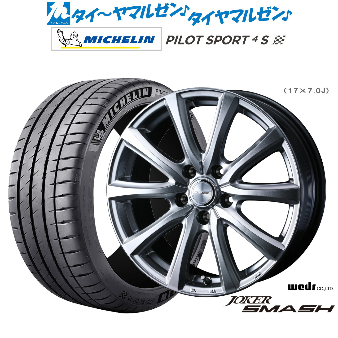 新品 サマータイヤ ホイール4本セットウェッズ ジョーカー スマッシュ18インチ 8.0Jミシュラン パイロット スポーツ 4S205/40R18｜カーポートマルゼン 店