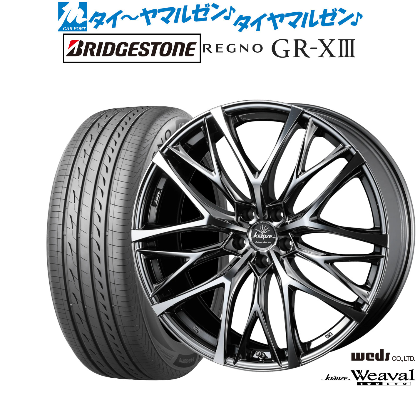 [ﾏﾗｿﾝ期間]P最大42倍&ｸｰﾎﾟﾝ配布 新品 サマータイヤ ホイール4本セット ウェッズ クレンツェ ウィーバル 100EVO 19インチ 8.0J ブリヂストン REGNO レグノ GR-XIII(GR-X3) 245/35R19 225,800円