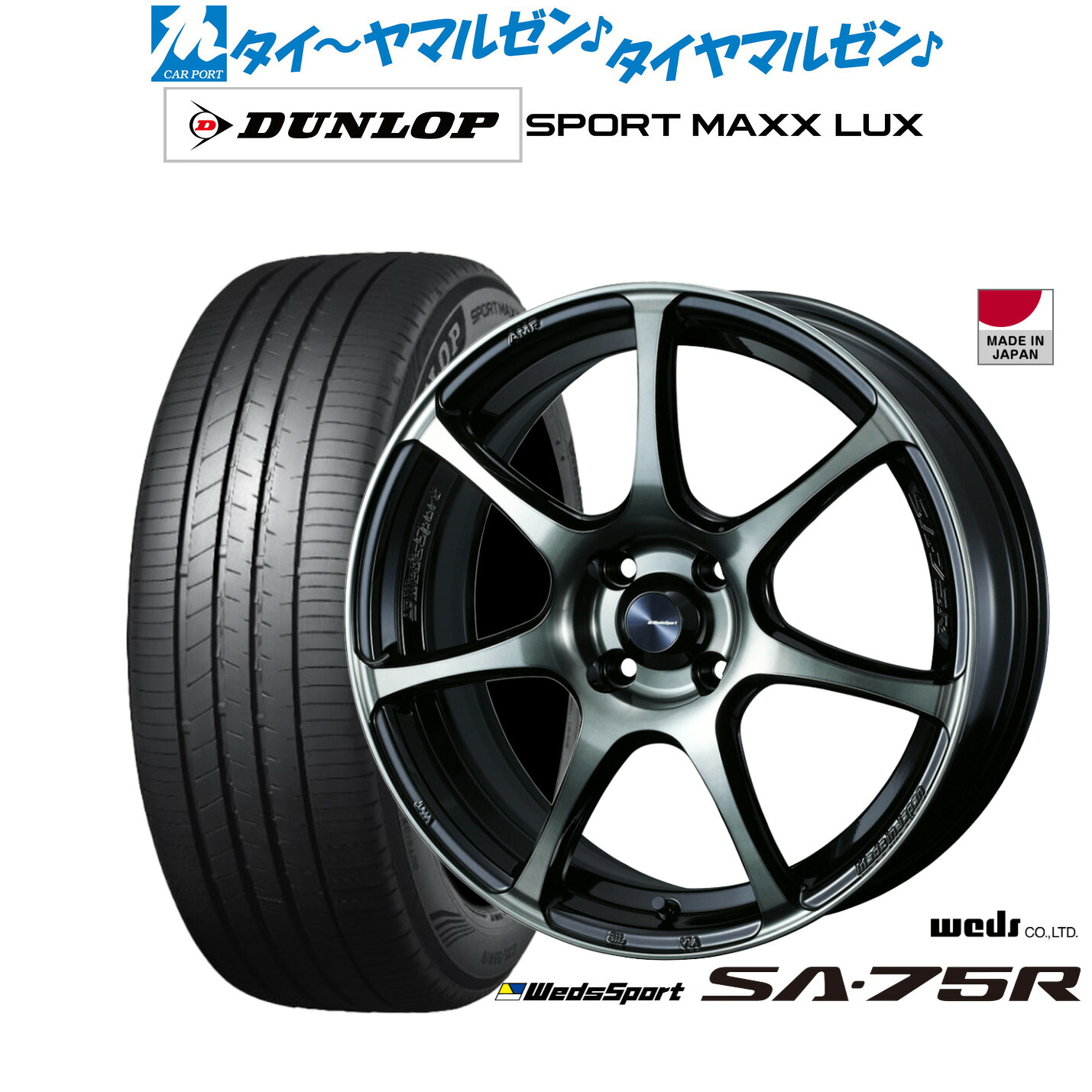 [18日]割引クーポン配布 新品 サマータイヤ ホイール4本セット ウェッズ ウェッズスポーツ SA-75R 17インチ 6.5J ダンロップ SPORT MAXX LUX 205/50R17