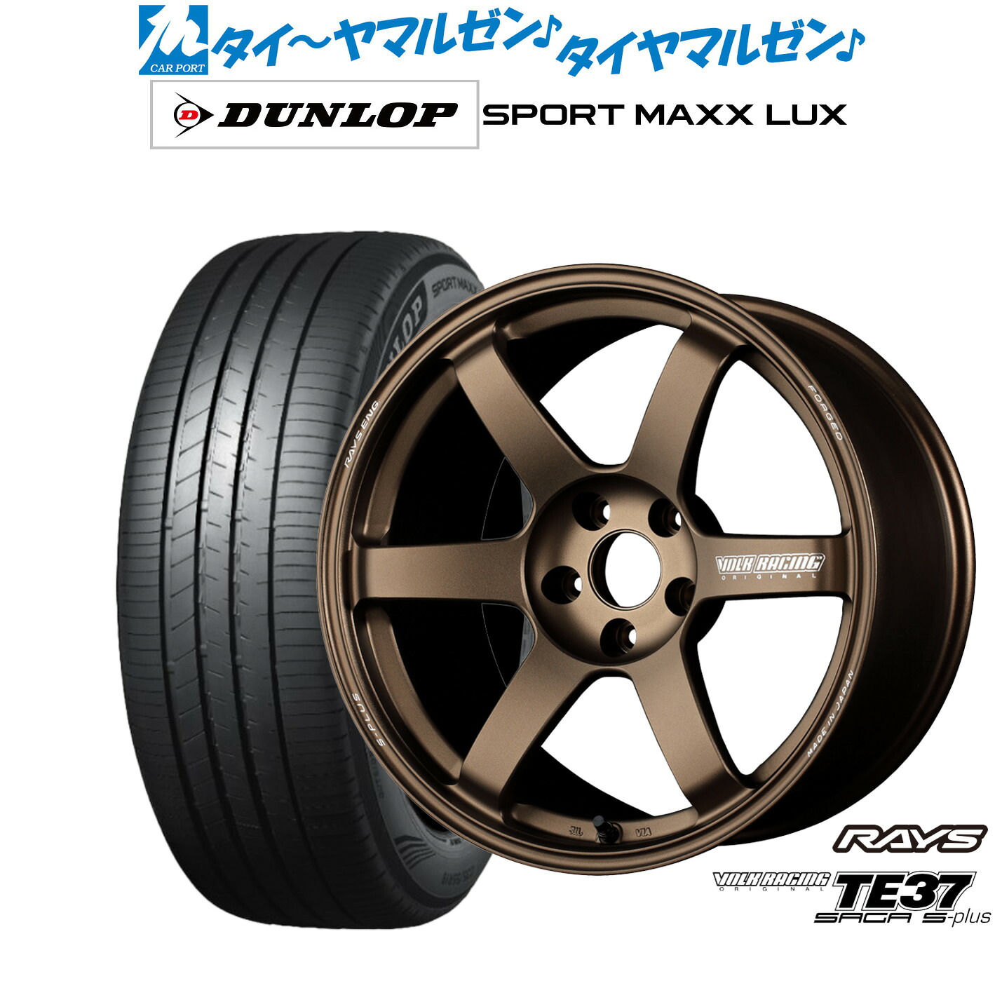 新品 サマータイヤ ホイール4本セットレイズ ボルクレーシング TE37 サーガ S-plus18インチ 8.0Jダンロップ SPORT MAXX LUX225/40R18|カーポートマルゼン 店