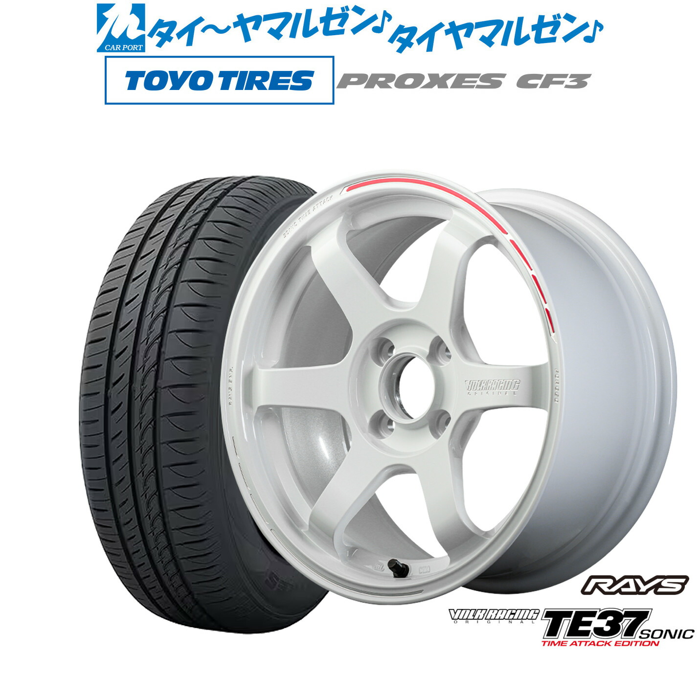 RAYS TE37SONIC　タイヤ,ホイールセット、ボルト付き RAYS/VOLK TE37（タイヤホイールセット）｜フジ・コーポレーション