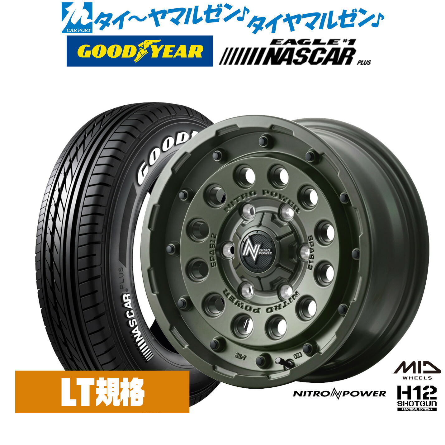 [マラソン期間]割引クーポン配布新品 サマータイヤ ホイール4本セットMID ナイトロパワー H12 ショットガン タクティカルエディション16インチ 6.5Jグッドイヤー EAGLE イーグル #1 NASCAR PLUS ナスカープラス215/65R16｜カーポートマルゼン 店