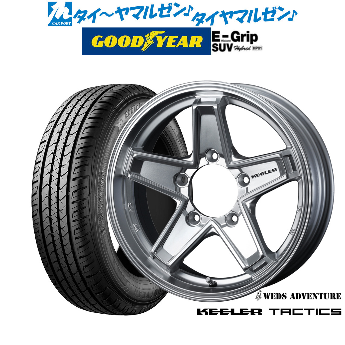 新品 サマータイヤ ホイール4本セットウェッズ アドベンチャー キーラータクティクス16インチ 5.5Jグッドイヤー エフィシエント グリップ SUV HP01175/80R16｜カーポートマルゼン 店