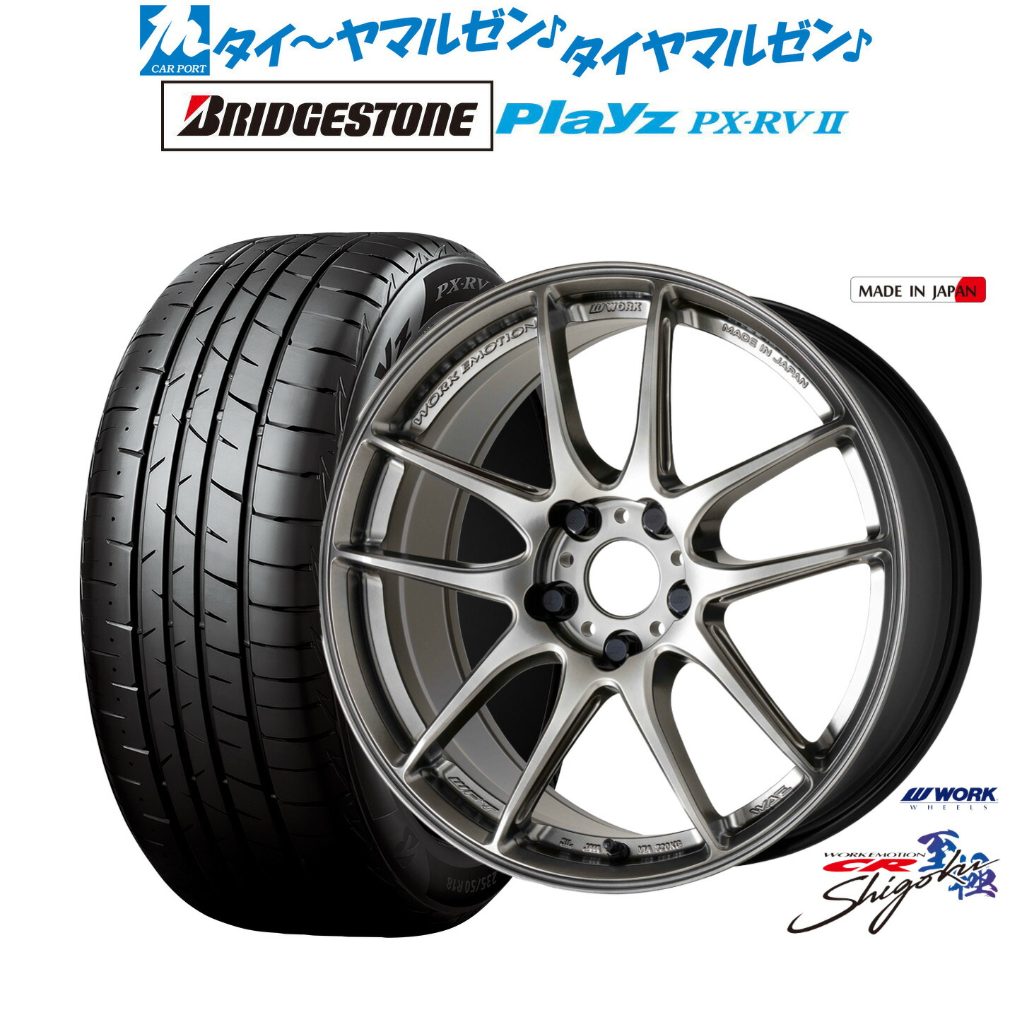 [ﾏﾗｿﾝ期間]P最大42倍&ｸｰﾎﾟﾝ配布 新品 サマータイヤ ホイール4本セット ワーク エモーション CR Shigoku 18インチ 7.5J ブリヂストン PLAYZ プレイズ PX-RVII 225/50R18