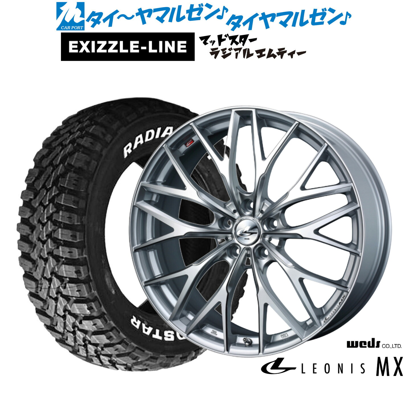 [マラソン期間]割引クーポン配布 新品 サマータイヤ ホイール4本セット ウェッズ レオニス MX 17インチ 7.0J エクシズルライン MUDSTAR マッドスター RADIAL(ラジアル) M/T 225/60R17