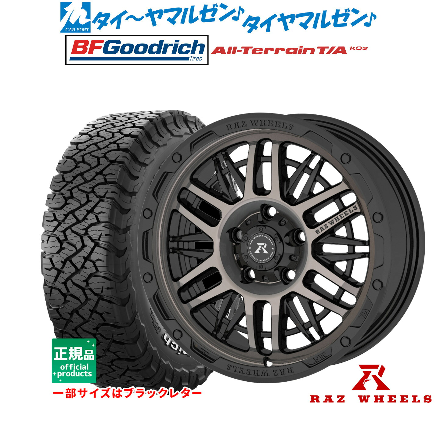 [ﾏﾗｿﾝ期間]P最大42倍&ｸｰﾎﾟﾝ配布 新品 サマータイヤ ホイール4本セット RAZ WHEELS CV-01 16インチ 7.0J BFグッドリッチ オールテレーン T/A KO3 255/70R16
