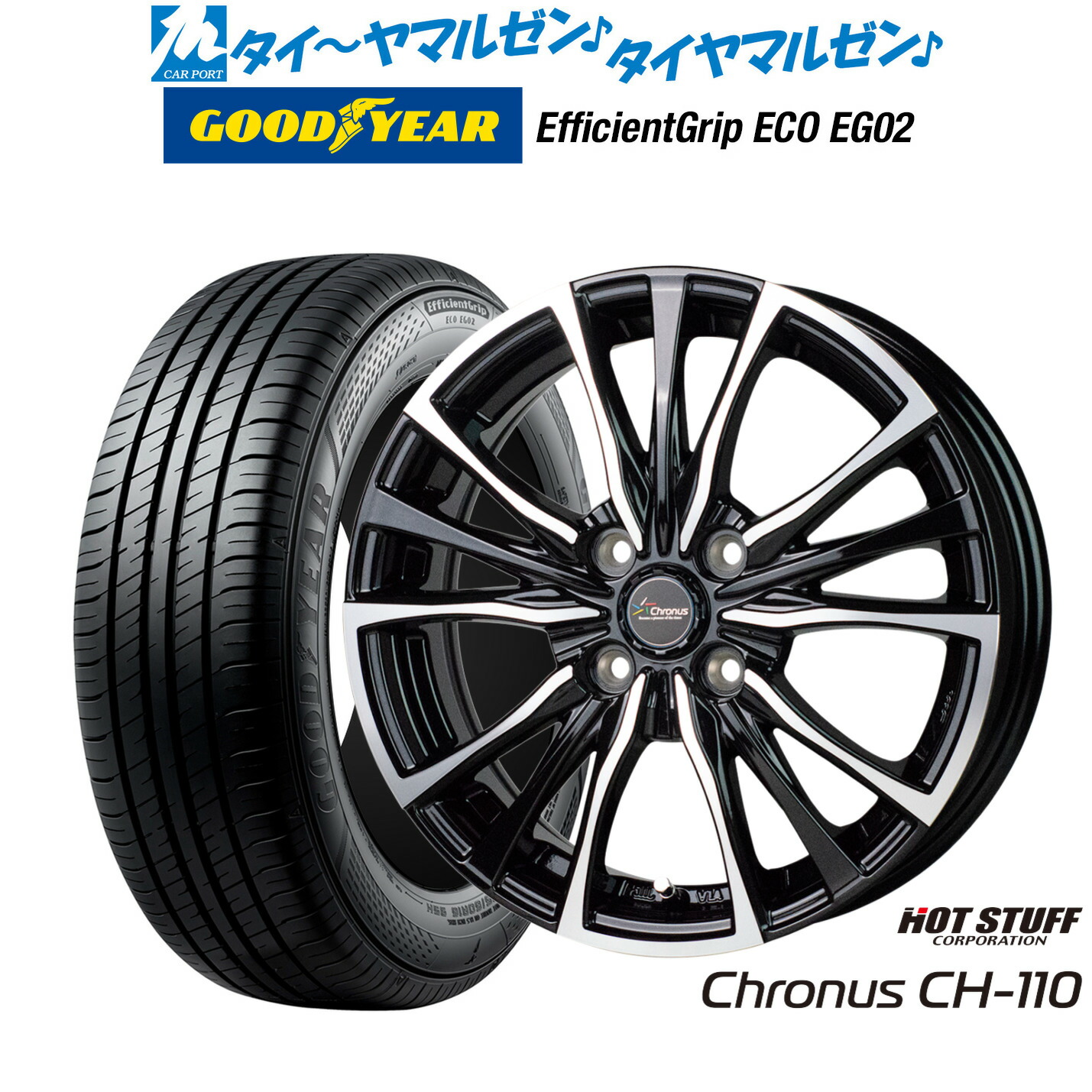[ﾏﾗｿﾝ期間]P最大42倍&ｸｰﾎﾟﾝ配布 新品 サマータイヤ ホイール4本セット ホットスタッフ クロノス CH-110 15インチ 5.5J グッドイヤー エフィシエント グリップ エコ EG02 185/60R15