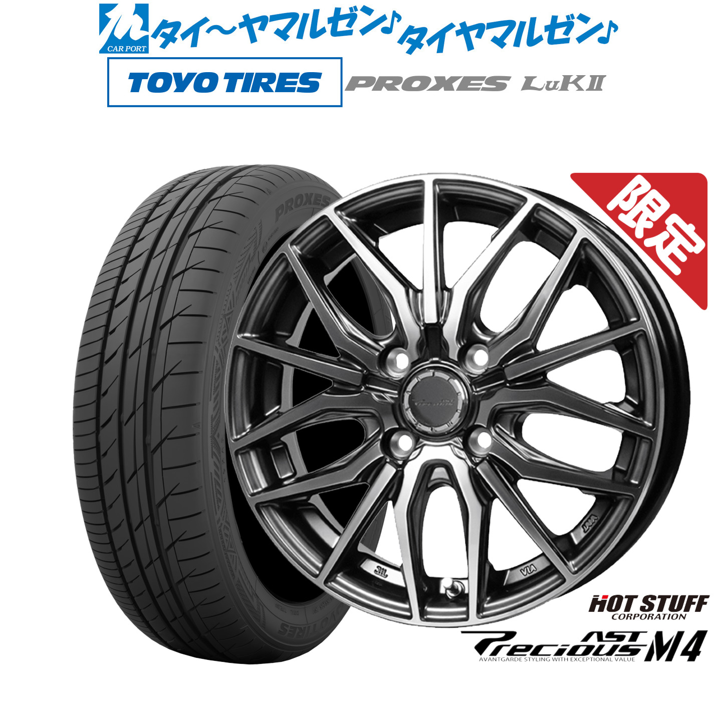 [マラソン期間]割引クーポン配布新品 サマータイヤ ホイール4本セットホットスタッフ 数量限定品 プレシャス アスト M414インチ 4.5Jトーヨータイヤ プロクセス PROXES LuKII (LuK2) 155/65R14｜カーポートマルゼン 店