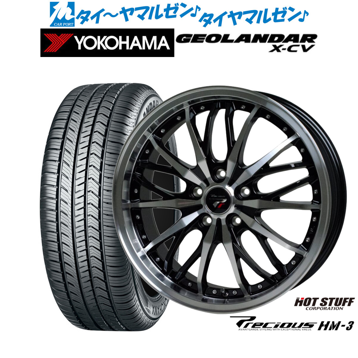 新品 サマータイヤ ホイール4本セットホットスタッフ プレシャス HM-319インチ 8.0Jヨコハマ GEOLANDAR ジオランダー X-CV (G057)225/45R19｜カーポートマルゼン 店