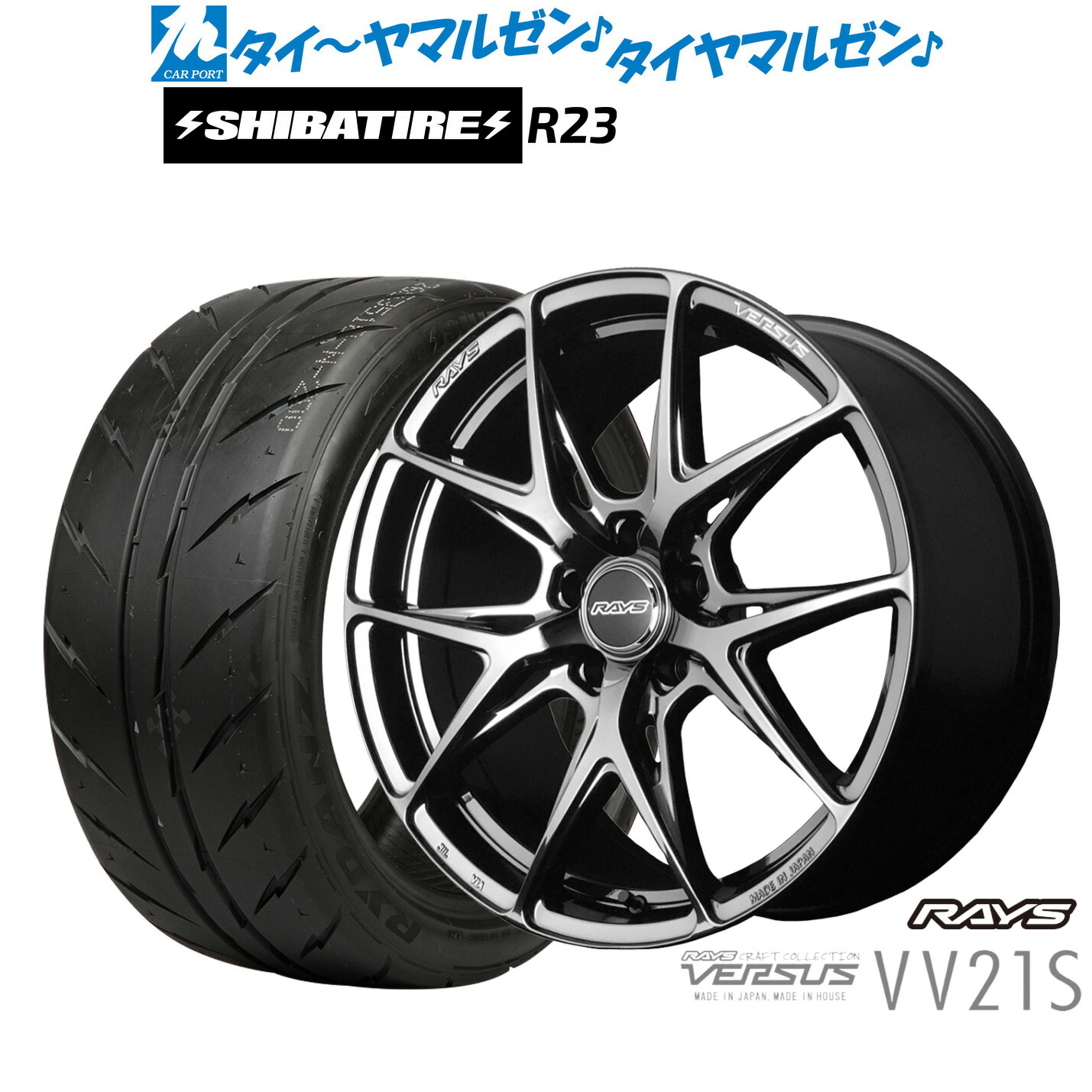 [マラソン期間]割引クーポン配布新品 サマータイヤ ホイール4本セットレイズ ベルサス VV21S19インチ 8.0JSHIBATIRE シバタイヤ 200R (R23)245/40R19｜カーポートマルゼン 店