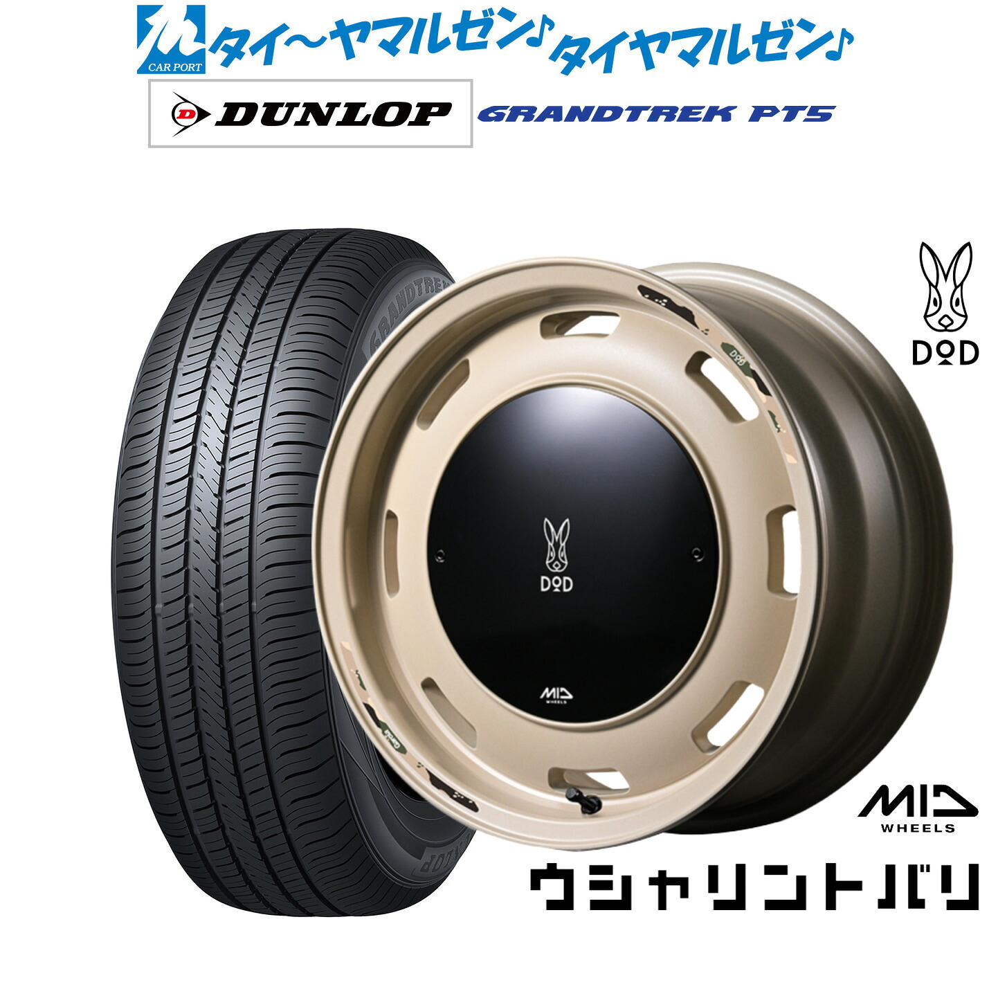新品 サマータイヤ ホイール4本セットMID ホイールズ DOD ウシャリントバリ16インチ 6.0Jダンロップ GRANDTREK グラントレック PT5175/80R16|カーポートマルゼン 店