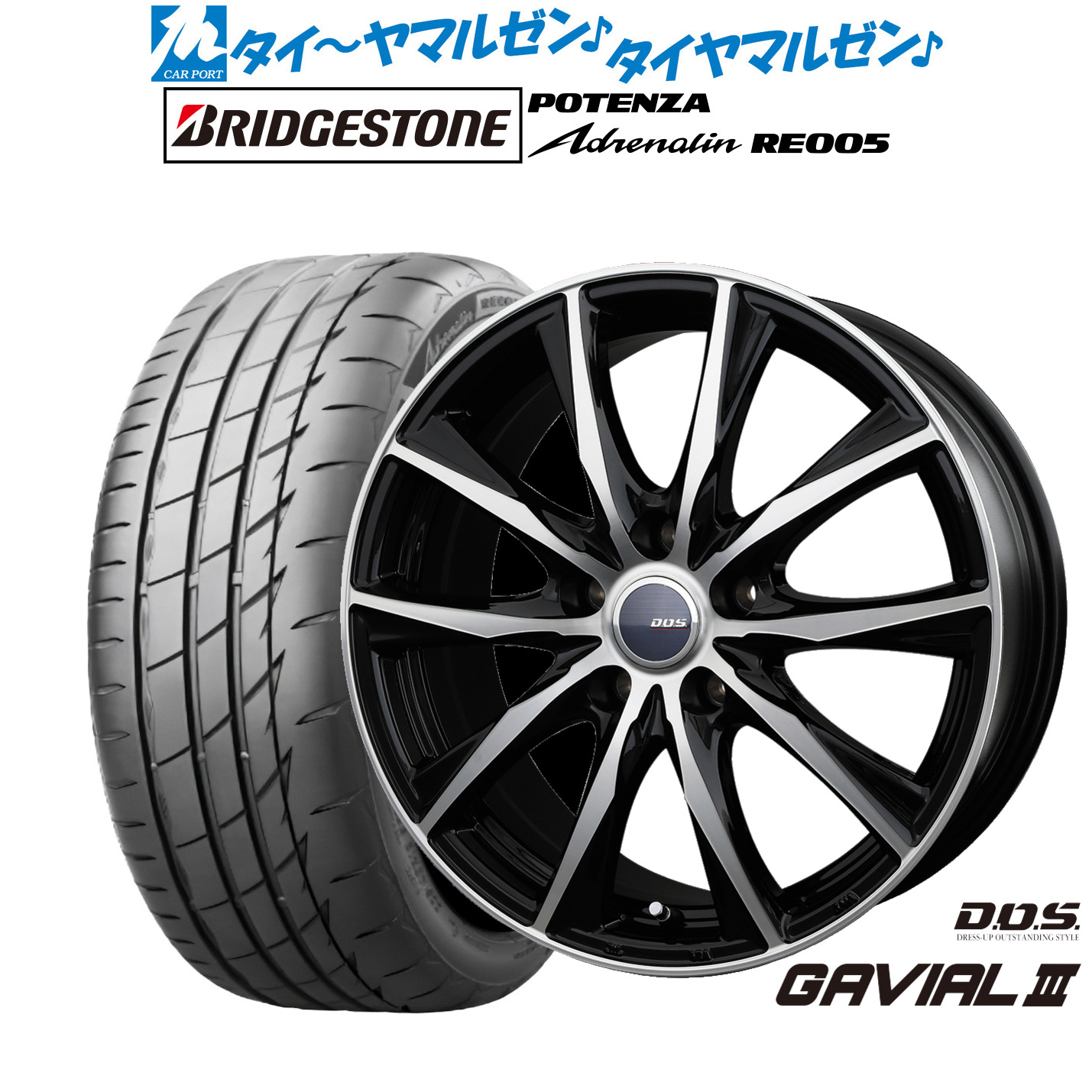 [マラソン期間]割引クーポン配布新品 サマータイヤ ホイール4本セットBADX D,O,S(DOS) ガビアルIII16インチ 6.5Jブリヂストン POTENZA ポテンザ Adrenalin(アドレナリン) RE005205/55R16｜カーポートマルゼン 店