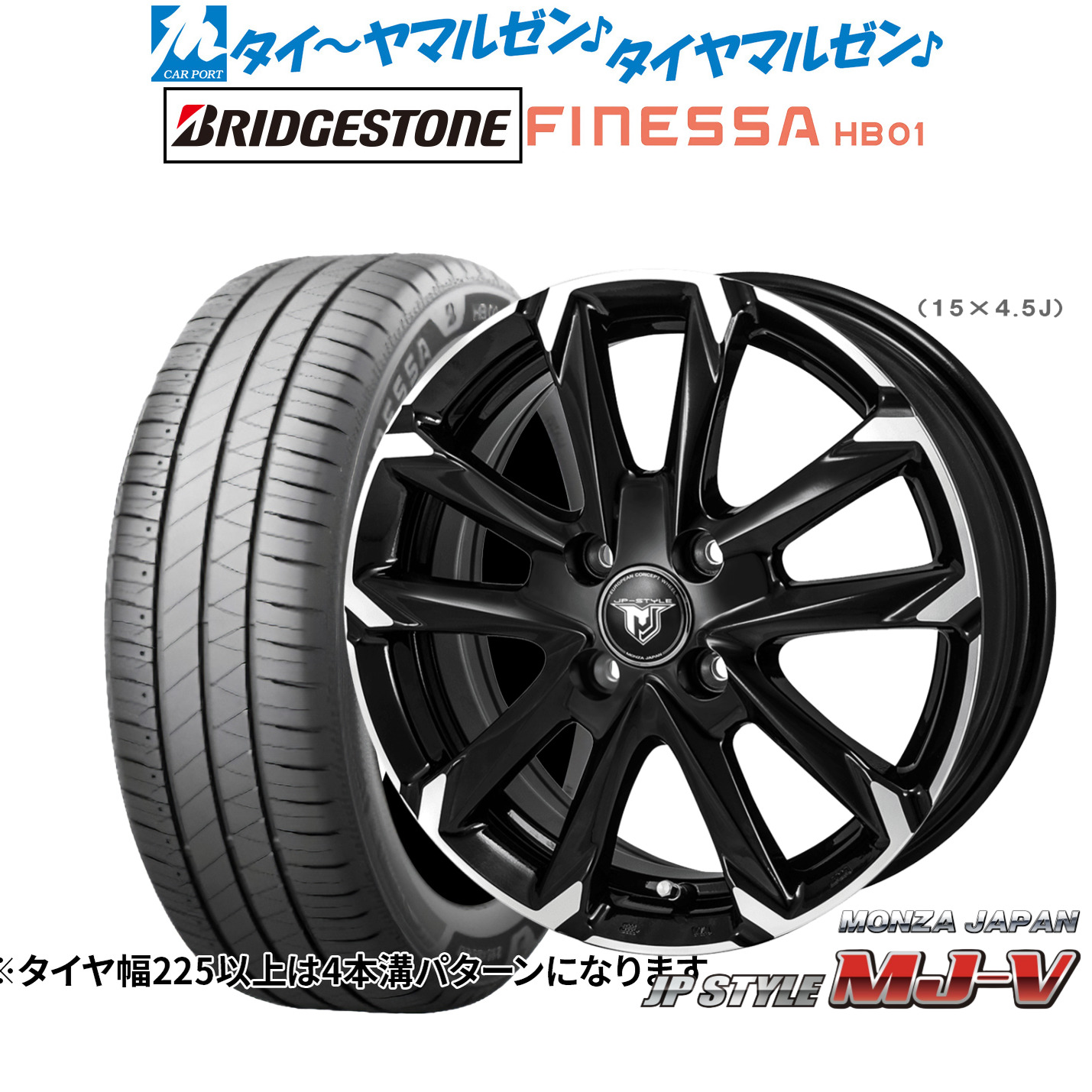 新品 サマータイヤ ホイール4本セットモンツァ JP STYLE MJ-V15インチ 5.5Jブリヂストン FINESSA フィネッサ HB01175/65R15|カーポートマルゼン 店
