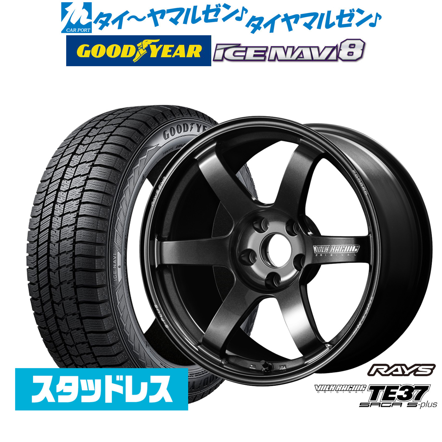 [18日]割引クーポン配布 【2025年製】新品 スタッドレスタイヤ ホイール4本セット レイズ ボルクレーシング TE37 サーガ S-plus 18インチ 7.5J グッドイヤー ICE NAVI アイスナビ 8 日本製 245/45R18