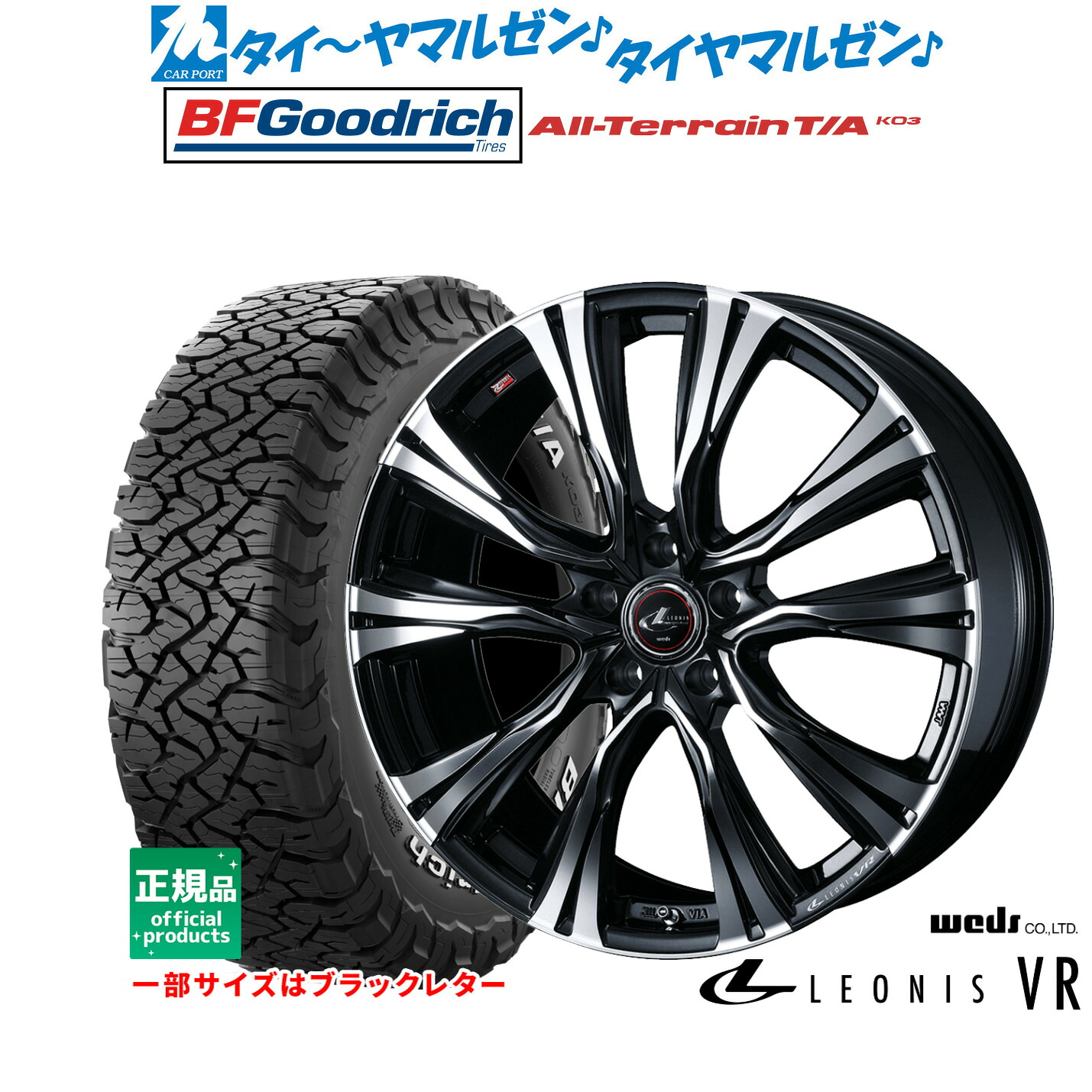 [18日]割引クーポン配布 新品 サマータイヤ ホイール4本セット ウェッズ レオニス VR 17インチ 7.0J BFグッドリッチ オールテレーン T/A KO3 255/65R17