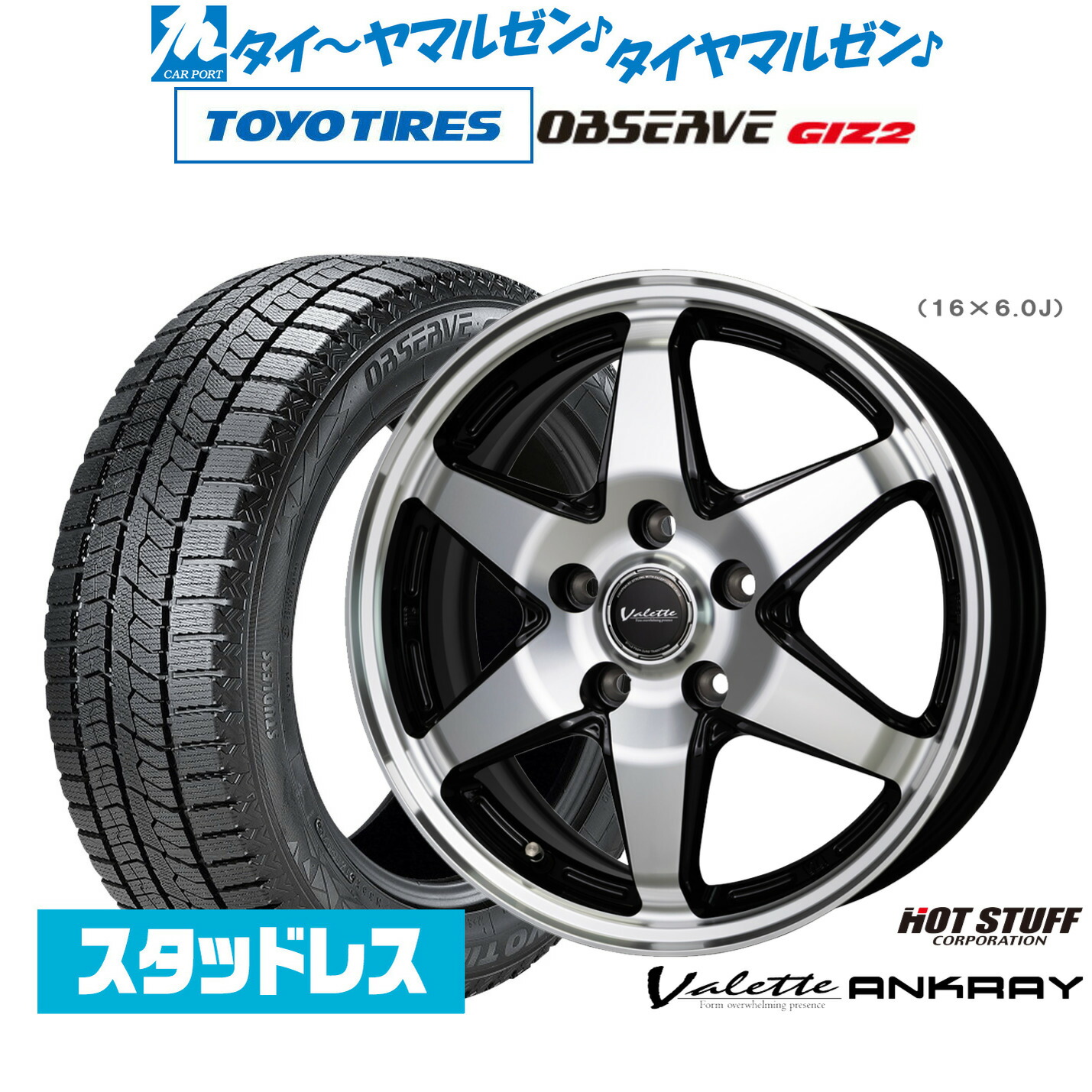 [ﾏﾗｿﾝ期間]P最大42倍&ｸｰﾎﾟﾝ配布 新品 スタッドレスタイヤ ホイール4本セット ホットスタッフ ヴァレット アンクレイ 15インチ 6.0J トーヨータイヤ OBSERVE オブザーブ GIZ2(ギズツー) 195/65R15