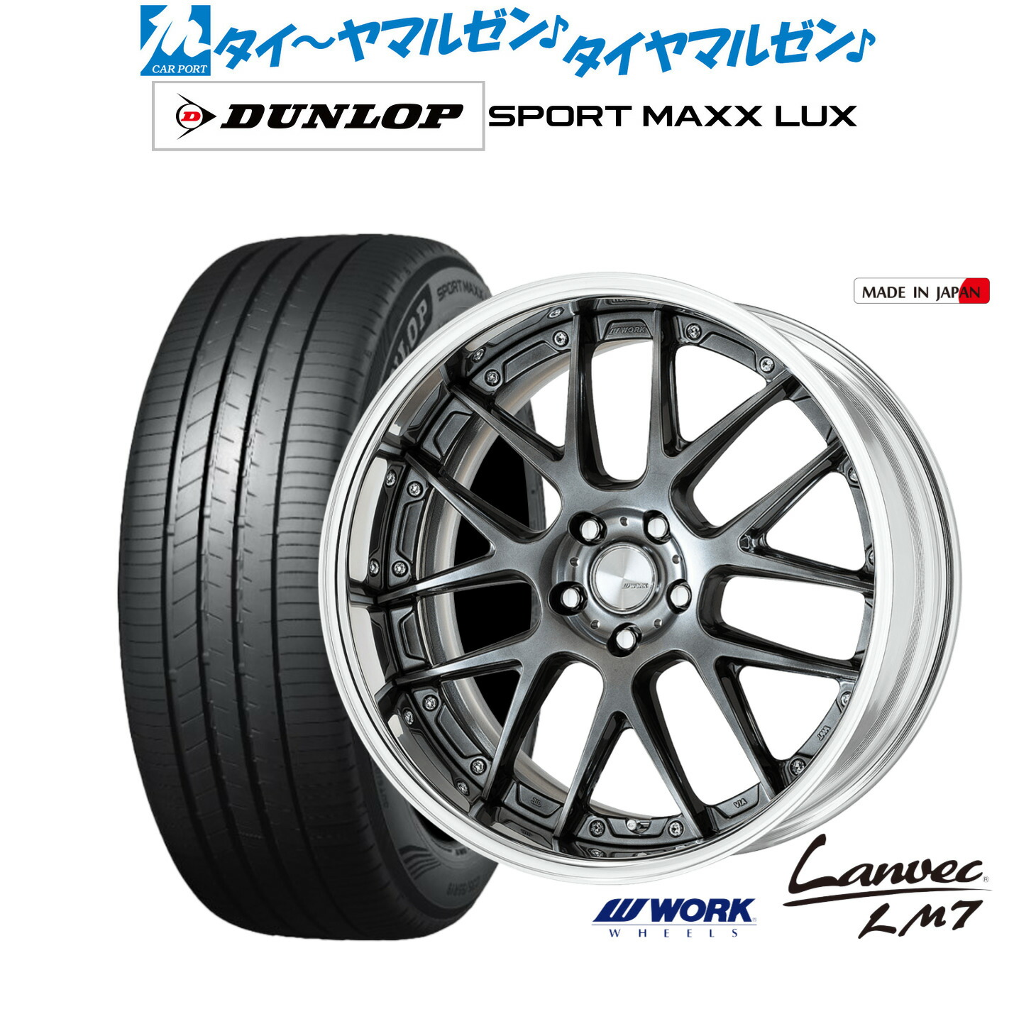 [ﾏﾗｿﾝ期間]P最大42倍&ｸｰﾎﾟﾝ配布 新品 サマータイヤ ホイール4本セット ワーク ランベック LM7 19インチ 8.0J ダンロップ SPORT MAXX LUX 255/40R19