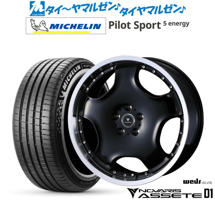 新品 サマータイヤ ホイール4本セットウェッズ ノヴァリス アセット D120インチ 8.0Jミシュラン パイロット スポーツ 5 energy245/40R20|カーポートマルゼン 店