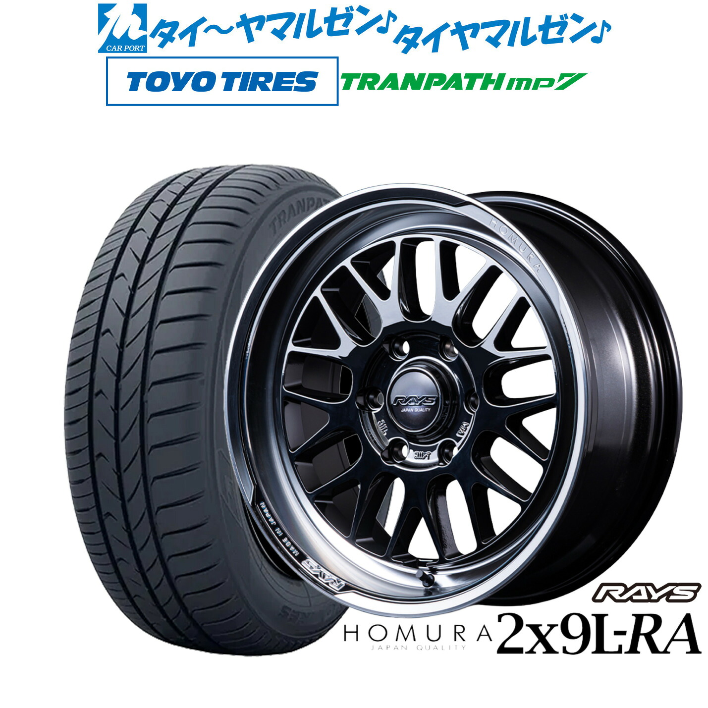 新品 サマータイヤ ホイール4本セット レイズ HOMURA ホムラ 2×9 L-RA JET BLACK EDITION 17インチ 6.5J トーヨータイヤ トランパス TRANPATH mp7 215/60R17