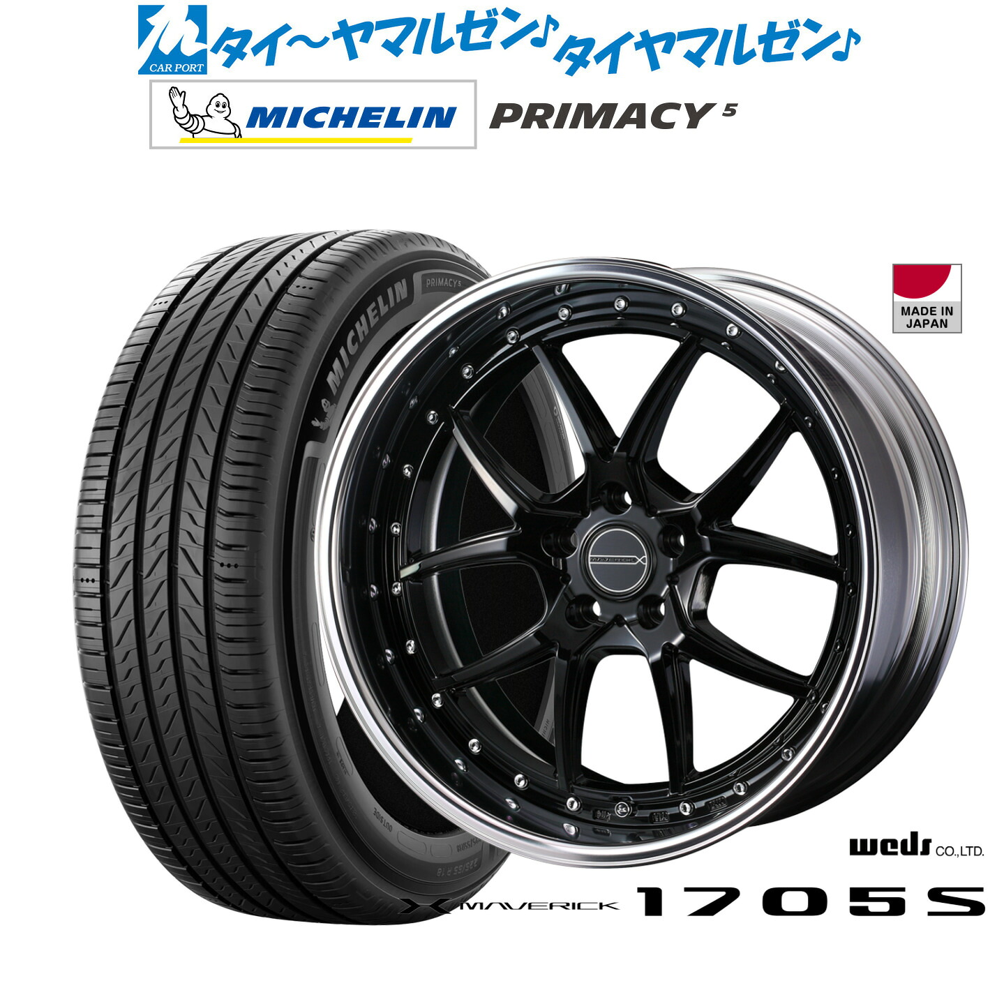 [マラソン期間]割引クーポン配布 新品 サマータイヤ ホイール4本セット ウェッズ マーベリック 1705S 19インチ 8.5J ミシュラン プライマシー プライマシー5 235/50R19
