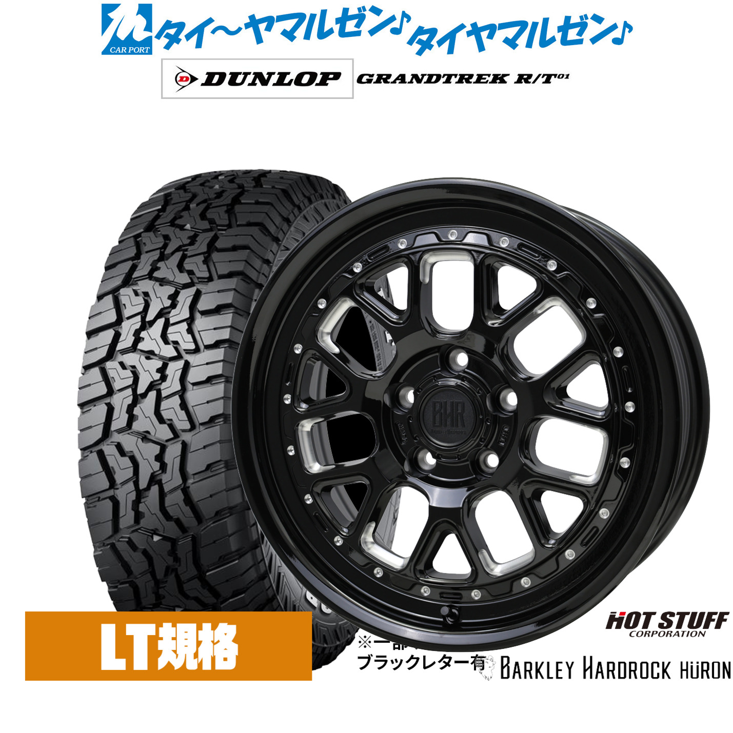 新品 オフロードタイヤ ホイール4本セットホットスタッフ バークレイハードロック ヒューロン17インチ 7.0Jダンロップ GRANDTREK グラントレック R/T01225/65R17｜カーポートマルゼン 店 105,545円