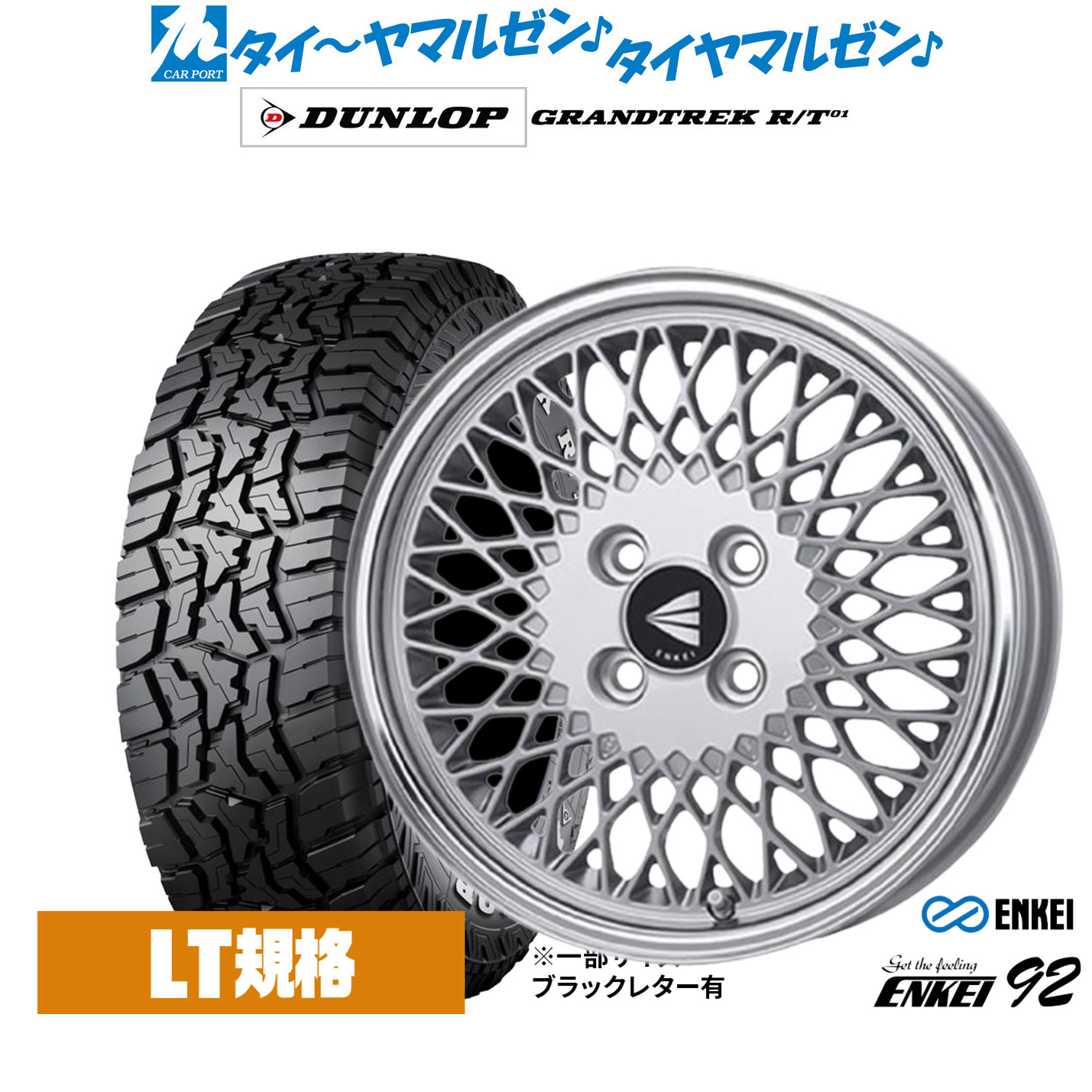 [18日]割引クーポン配布 新品 サマータイヤ ホイール4本セット エンケイ 92 16インチ 6.5J ダンロップ GRANDTREK グラントレック R/T01 215/65R16