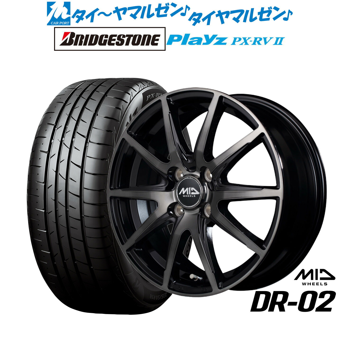 [18日]割引クーポン配布 新品 サマータイヤ ホイール4本セット MID ホイールズ DR-02 16インチ 6.0J ブリヂストン PLAYZ プレイズ PX-RVII 205/55R16